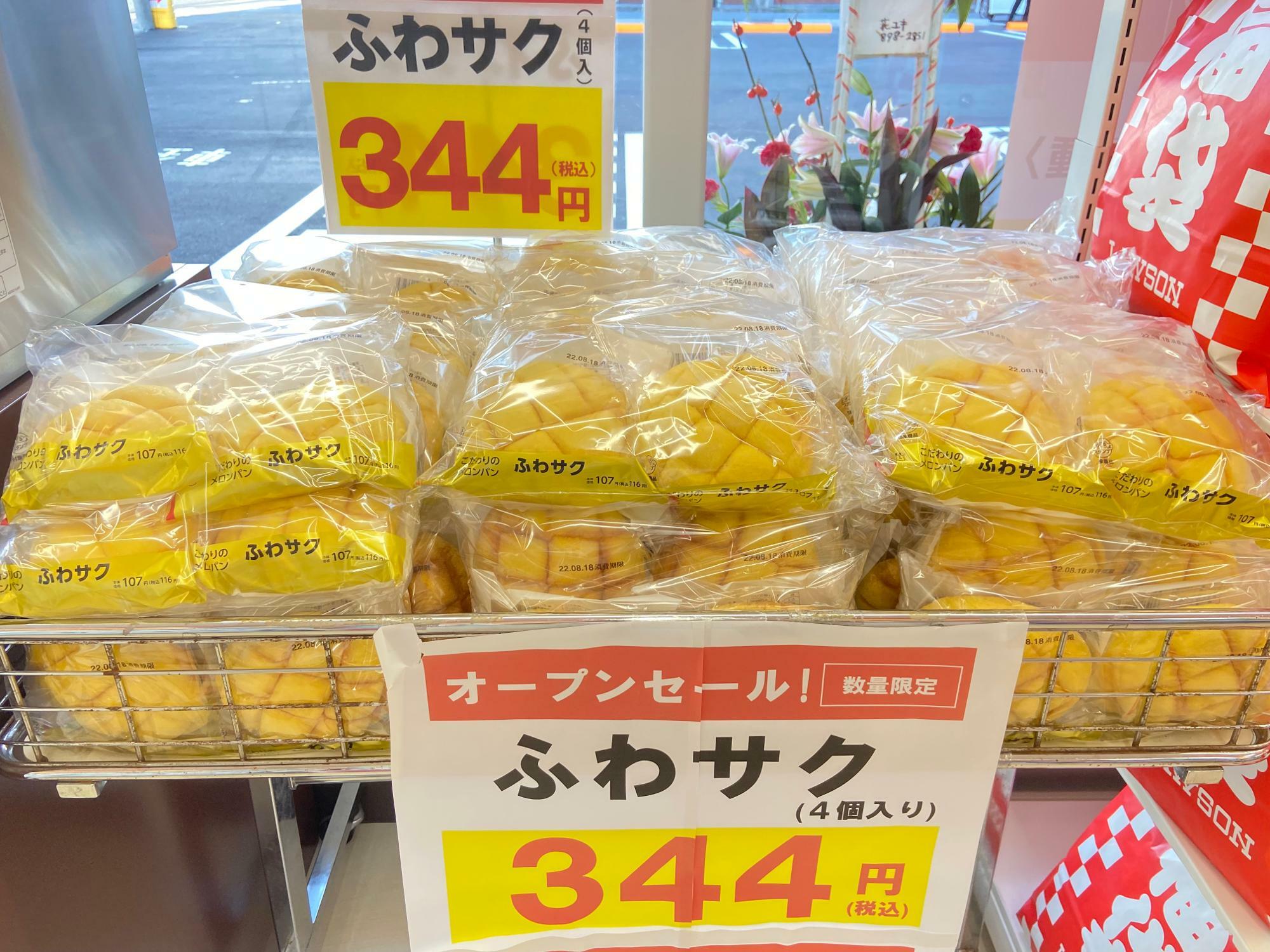沖縄限定のふわサクメロンパンは4個で344円