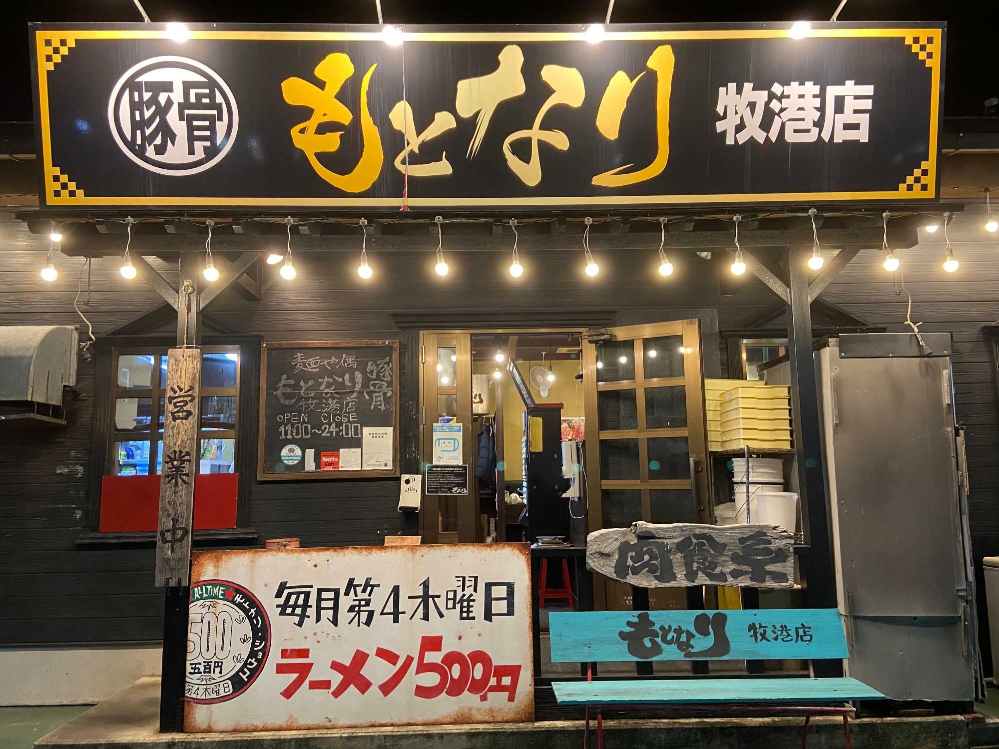 店舗外観