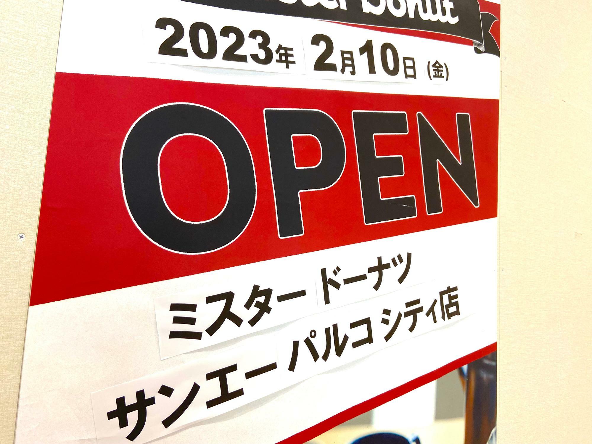 開店のご案内