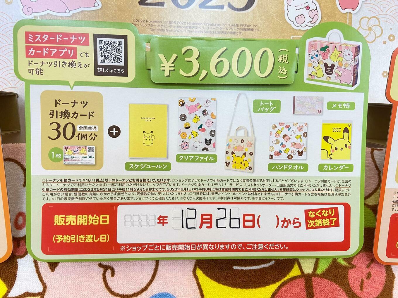 写真は宜野湾コンベンションシティ店で撮影したもの。販売開始日は記事内を参照ください