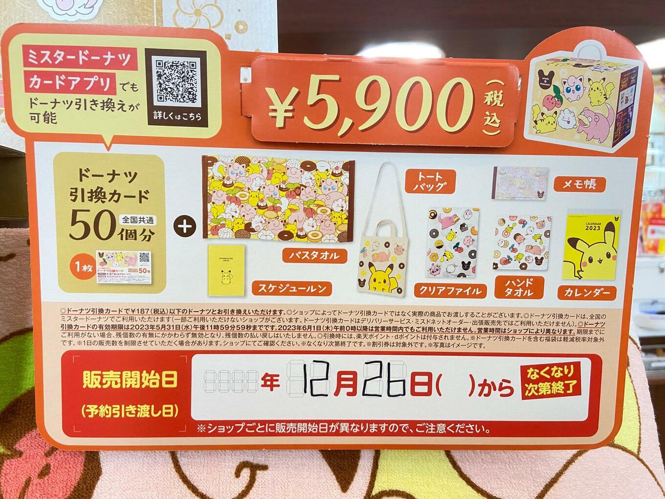 5,900円の福袋内容