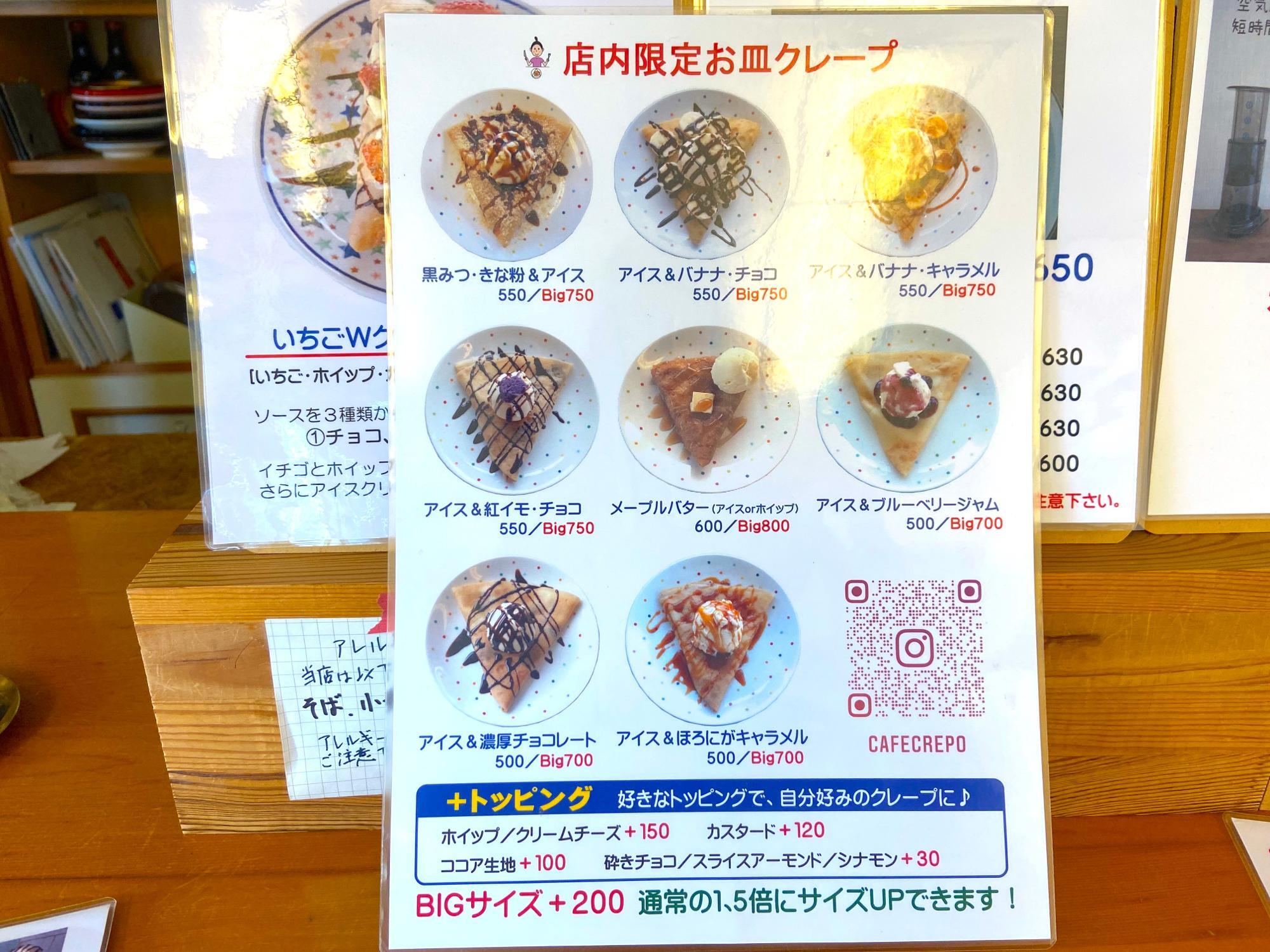 店内限定メニュー