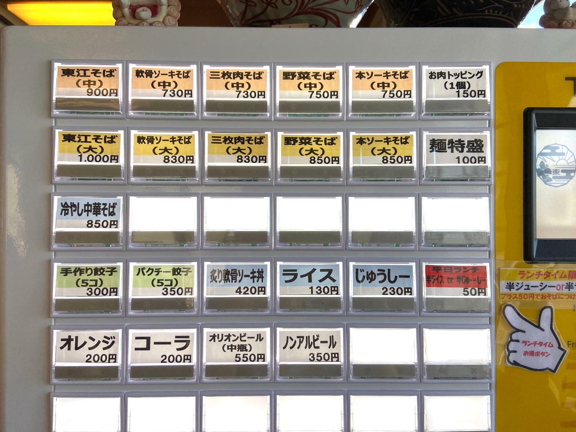 沖繩そばのお店って券売機多いですよね