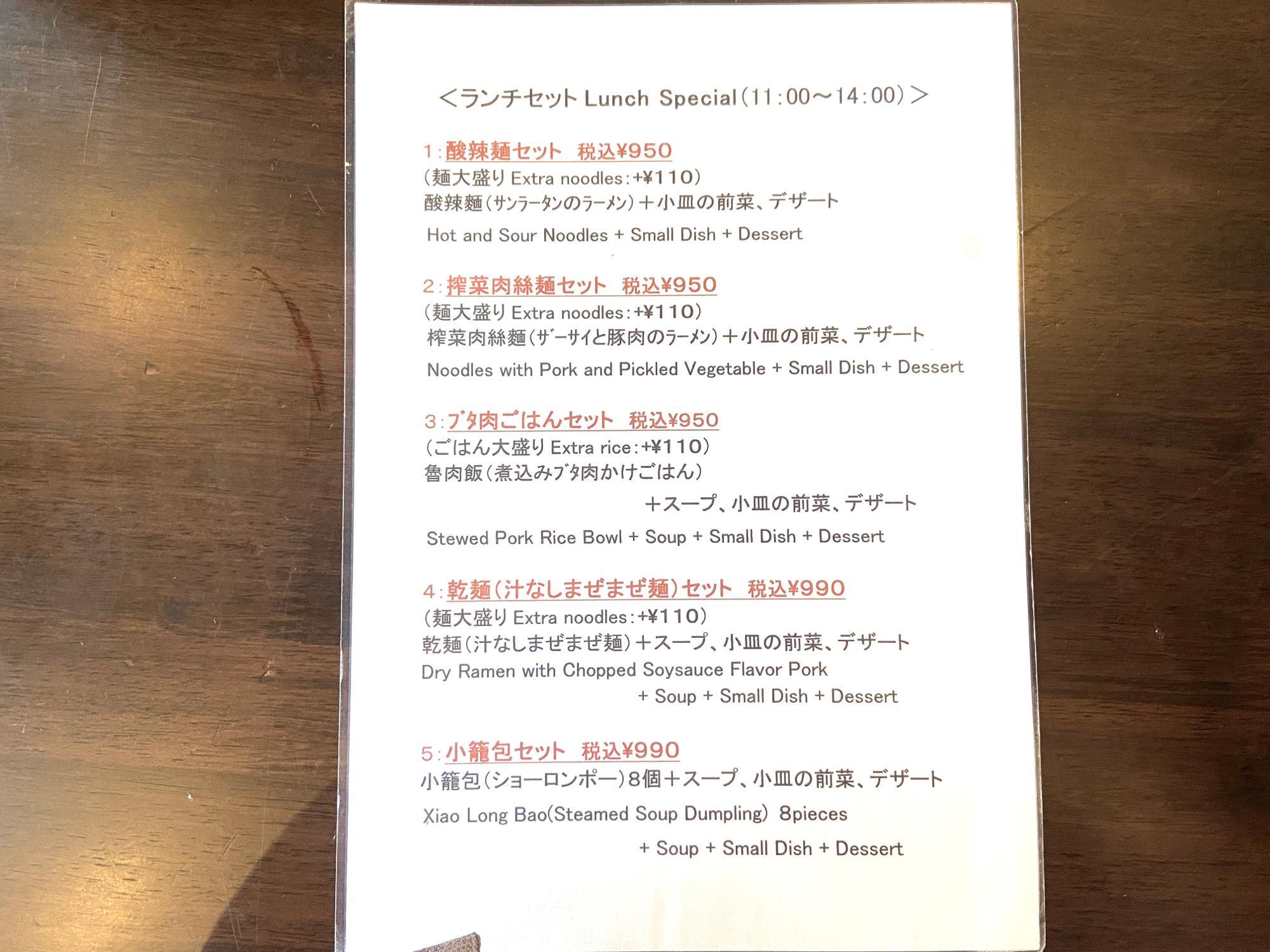 2023年3月時点のランチメニュー