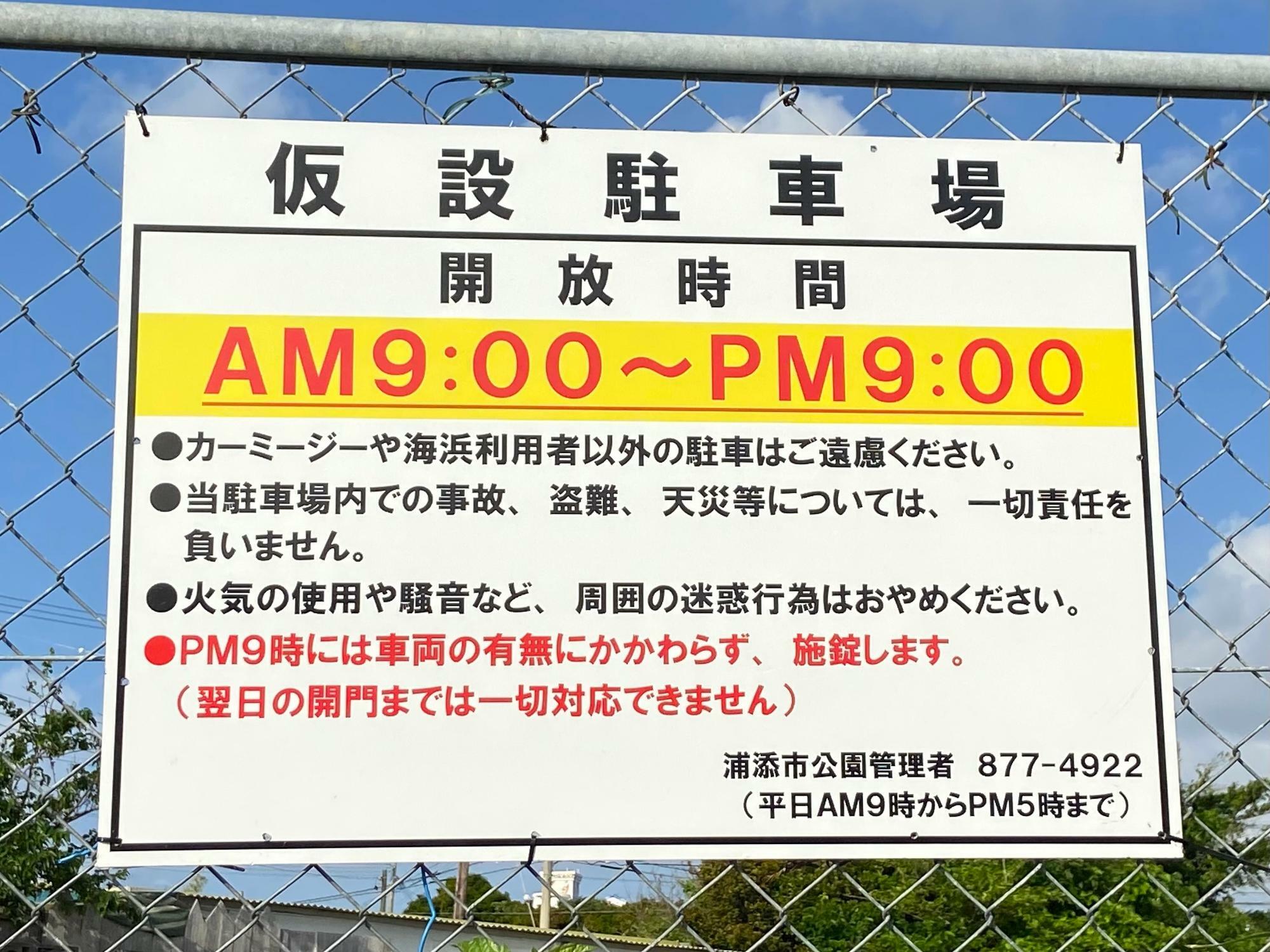 仮設駐車場の利用時間