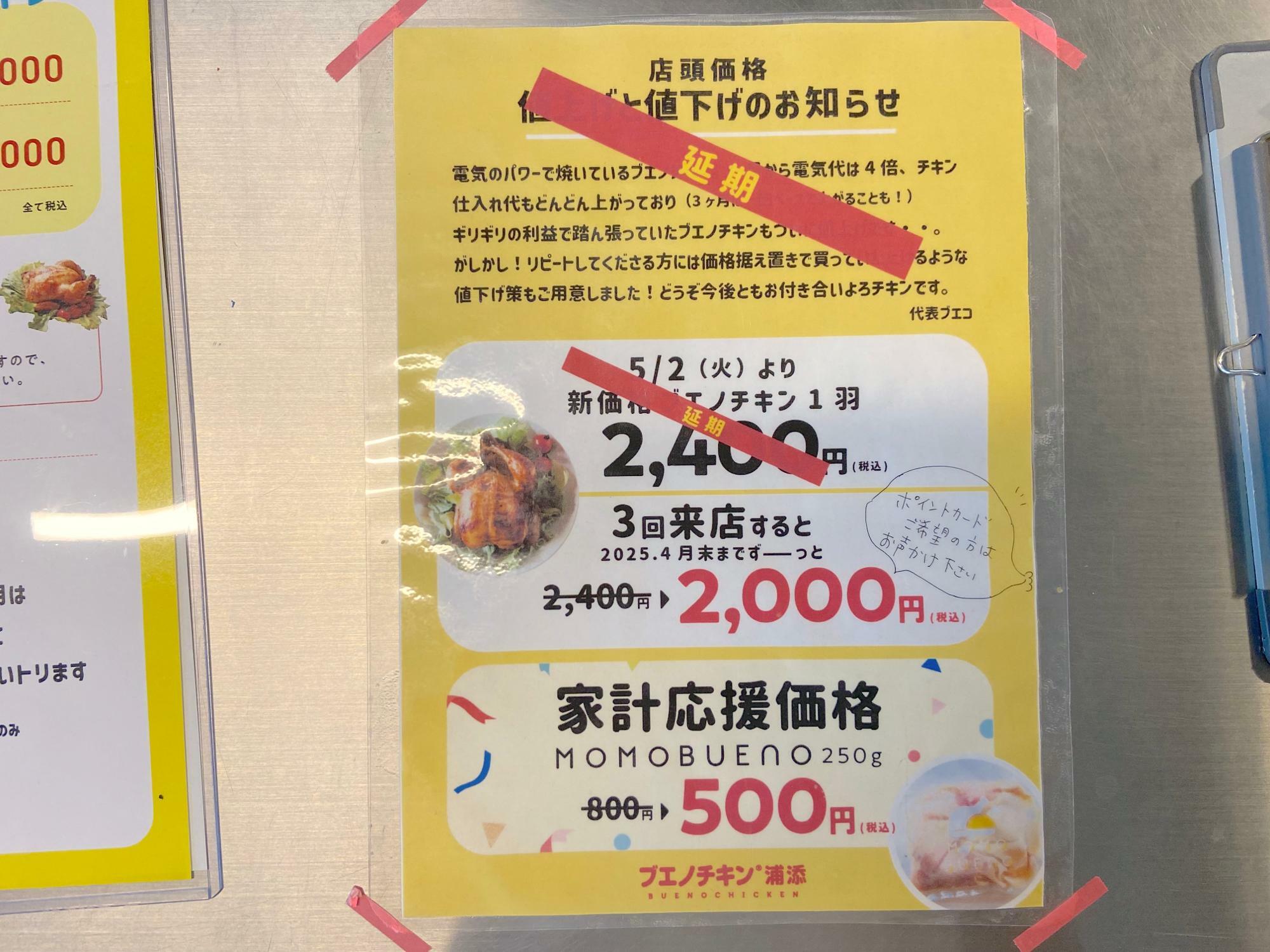 値上げ据え置きのご案内