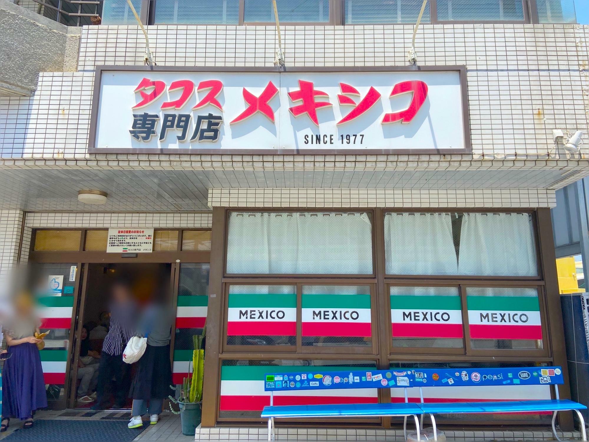 店舗外観