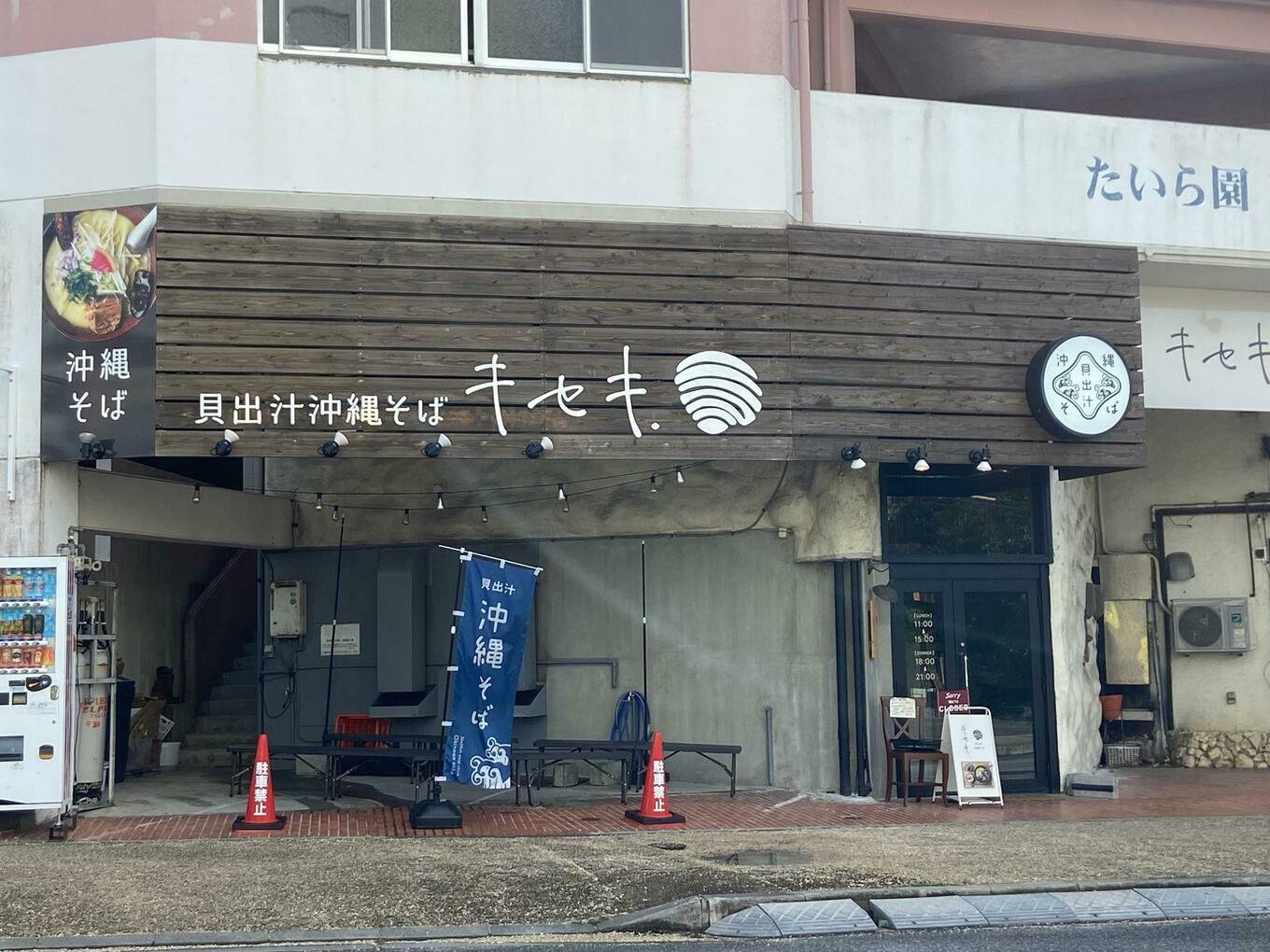 店舗外観