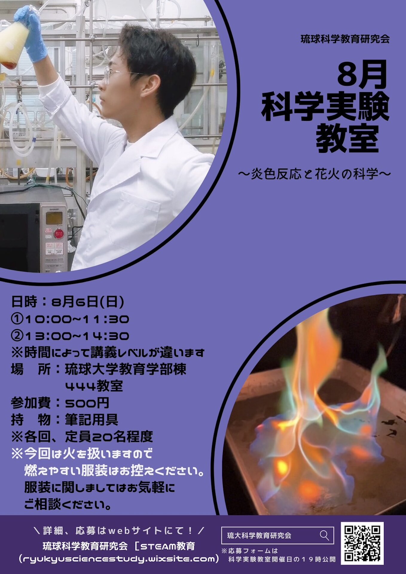 『8月 炎色反応と花火の科学』梅田先生より提供頂いた参考資料