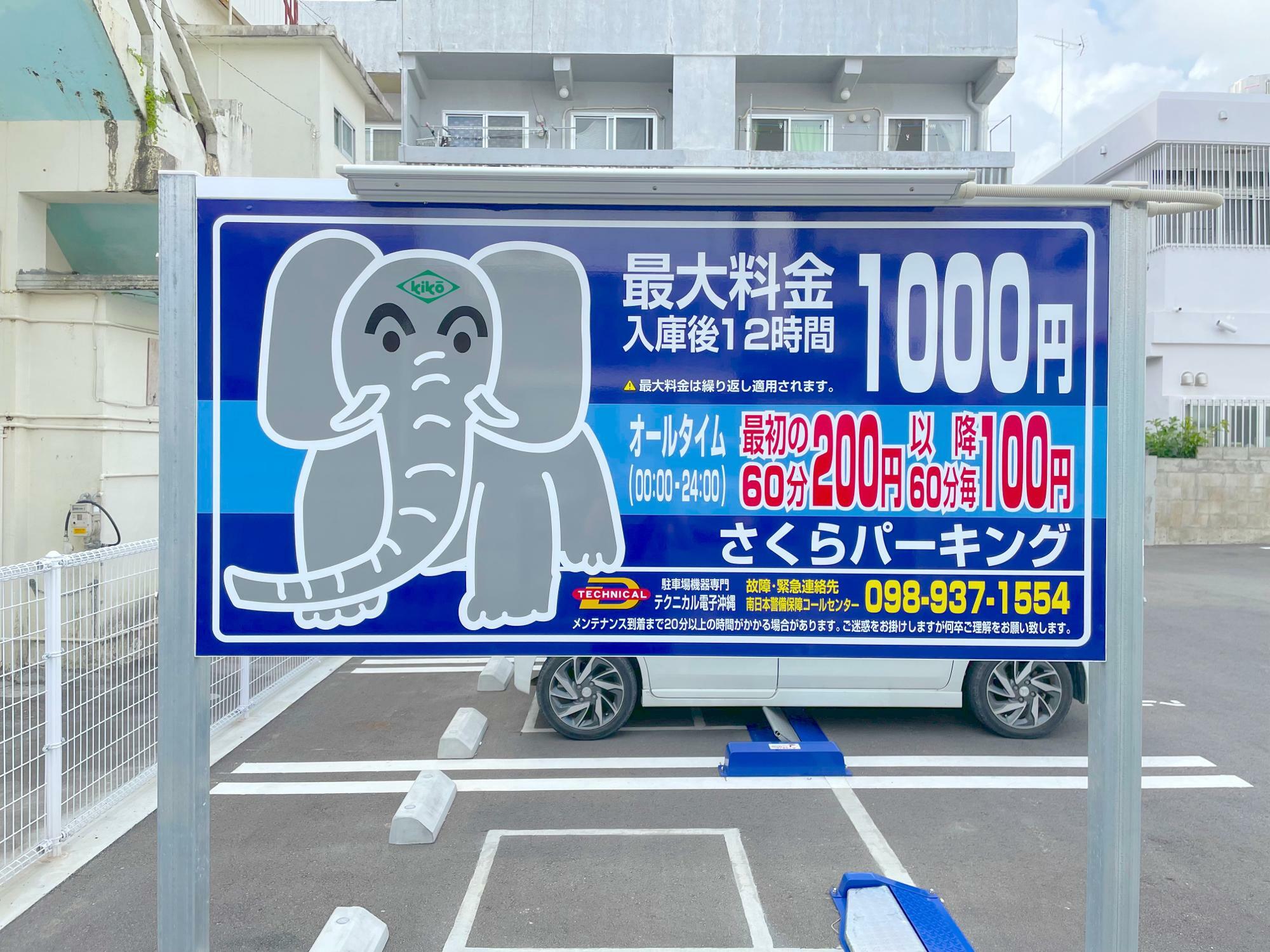 店舗のすぐ向かいにある有料駐車場