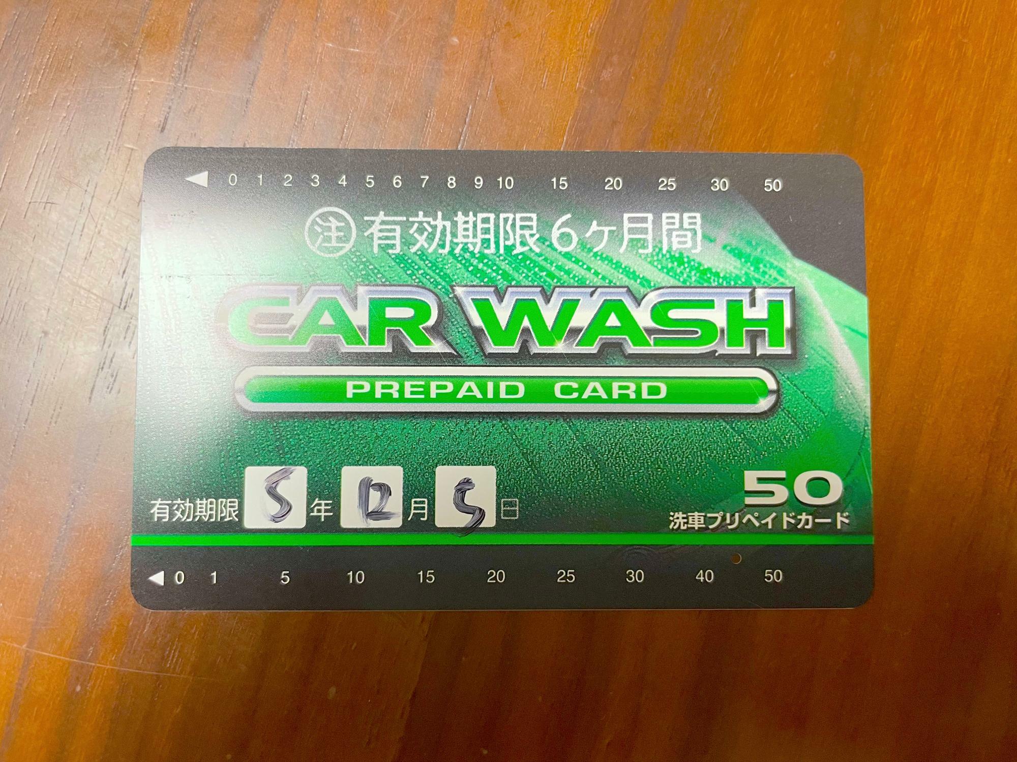 実際に購入して使用している洗車カード。5,000円分が2,500円で購入可。