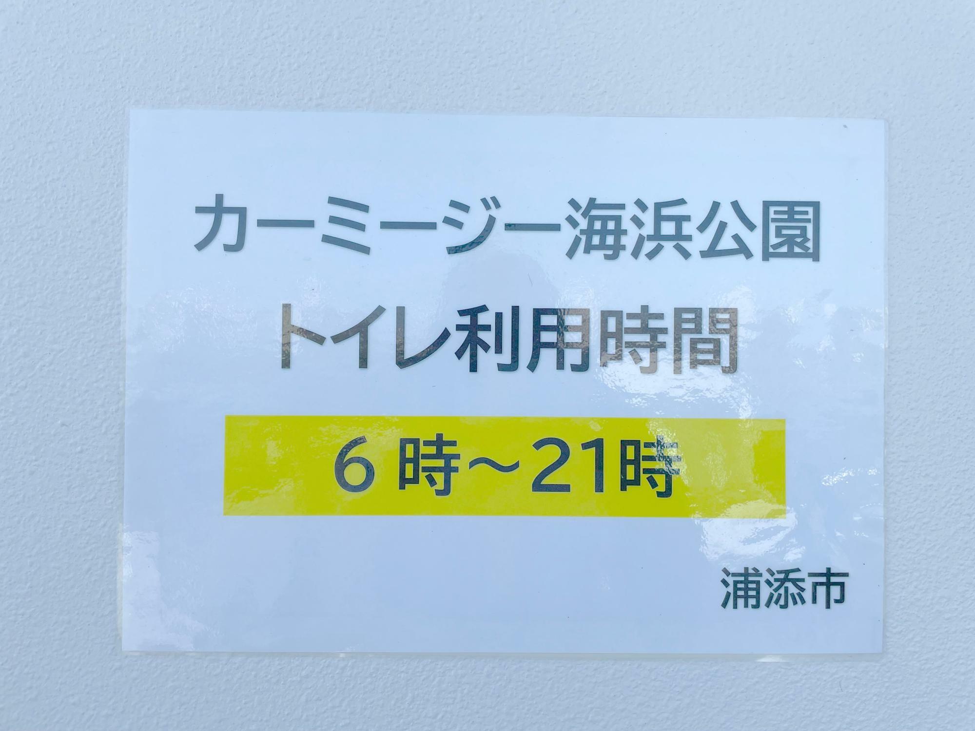 トイレの利用時間について。