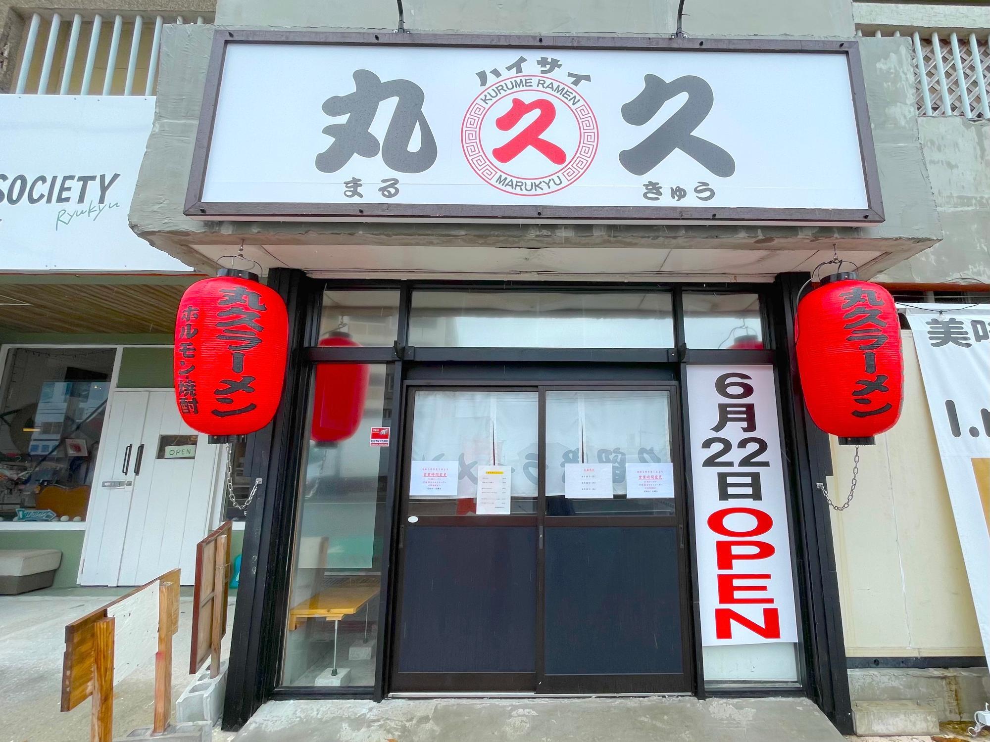 店舗外観