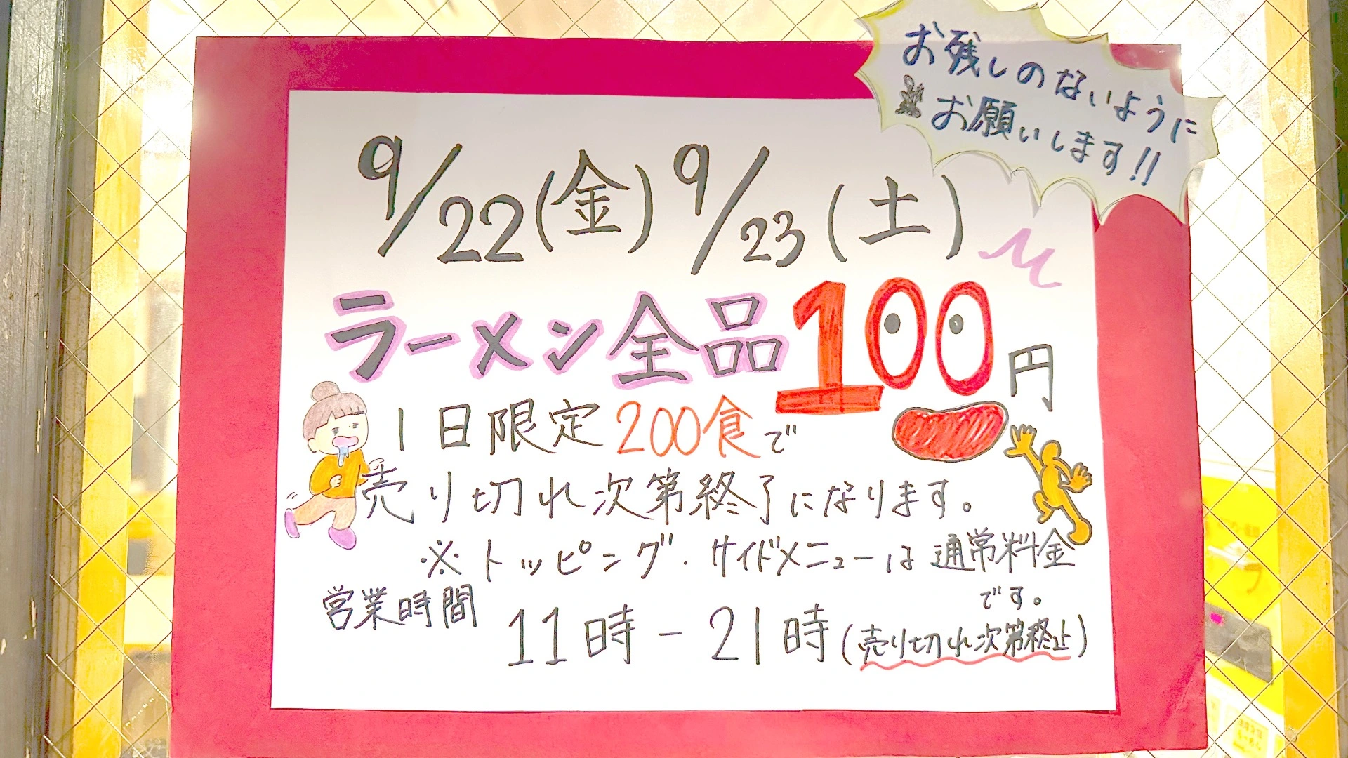 営業再開】沖国近くの豚骨ラーメン屋さんが全品100円キャンペーン実施