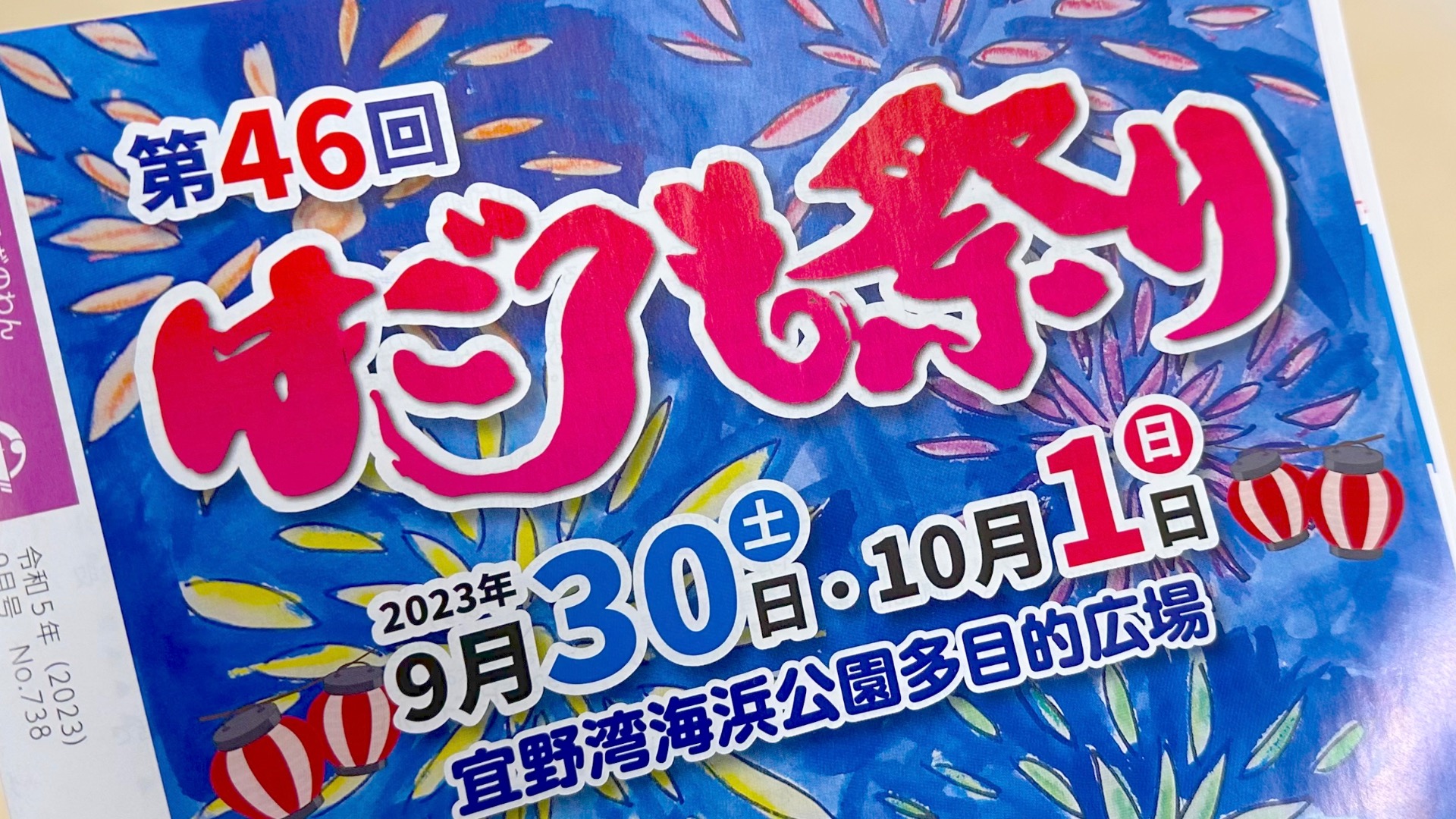 宜野湾はごろも祭り2023』は9月30日と10月1日！無料駐車場と花火