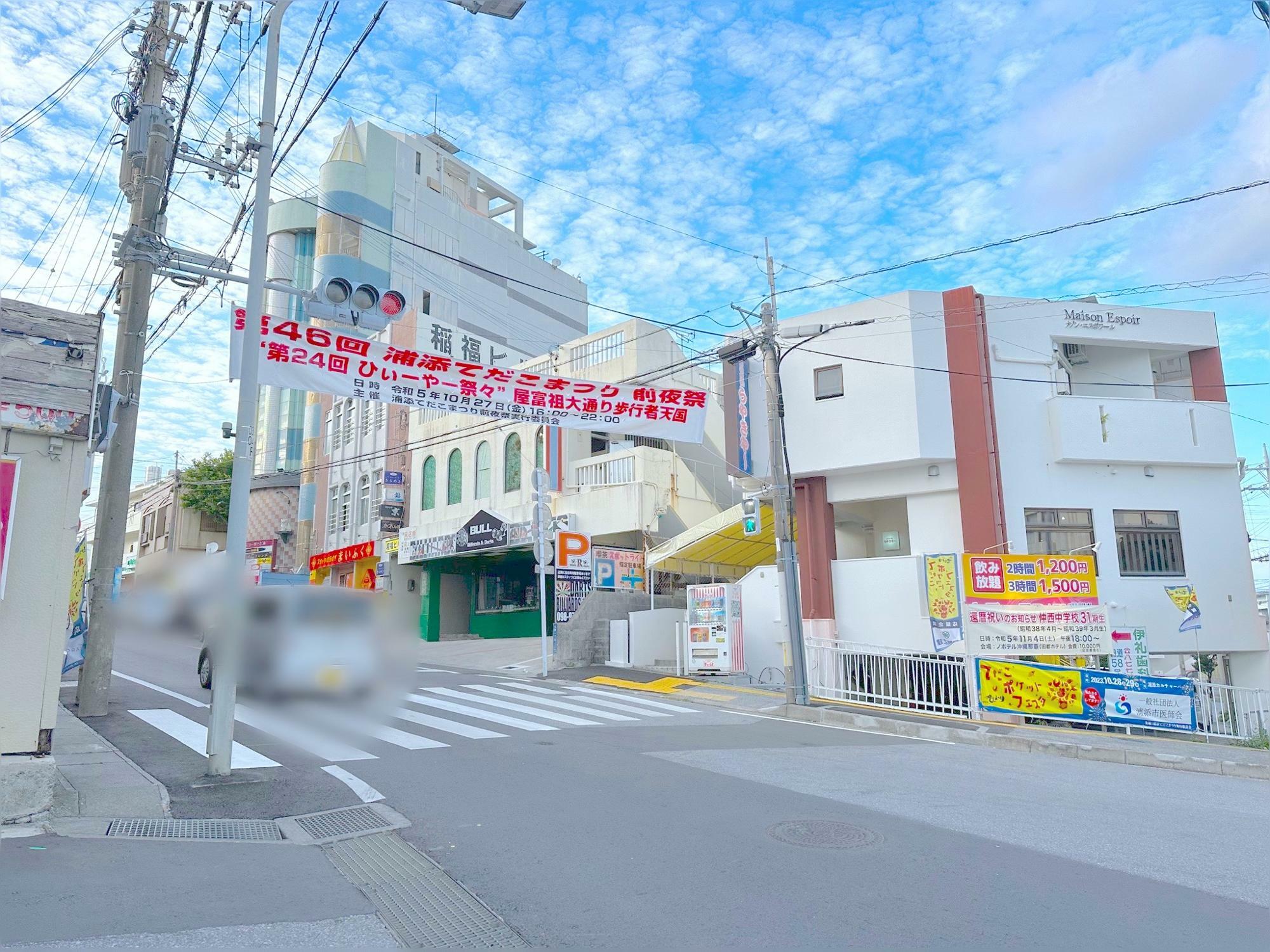 屋富祖大通り