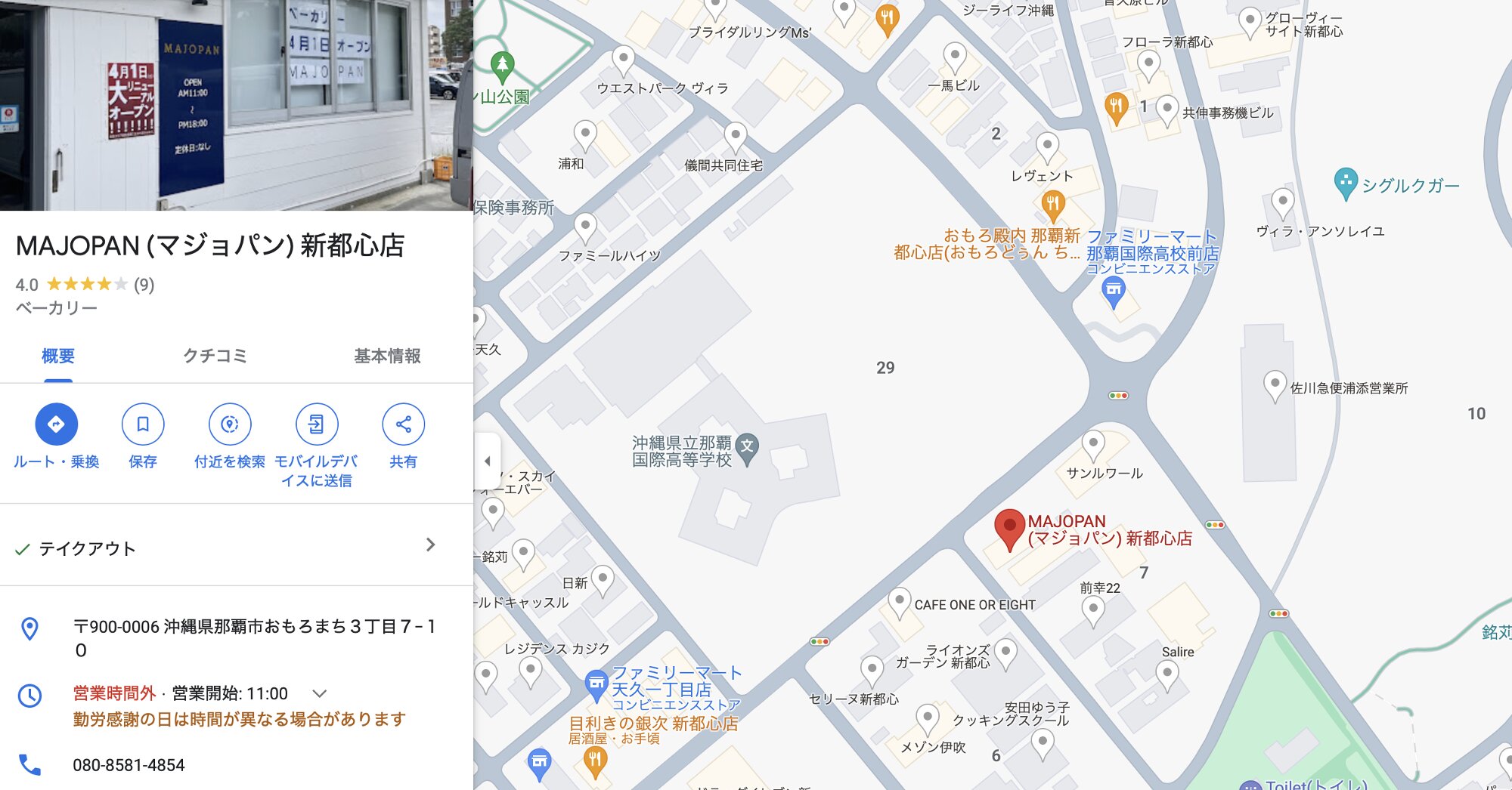 Googleマップより引用（MAJOPAN (マジョパン) 新都心店）