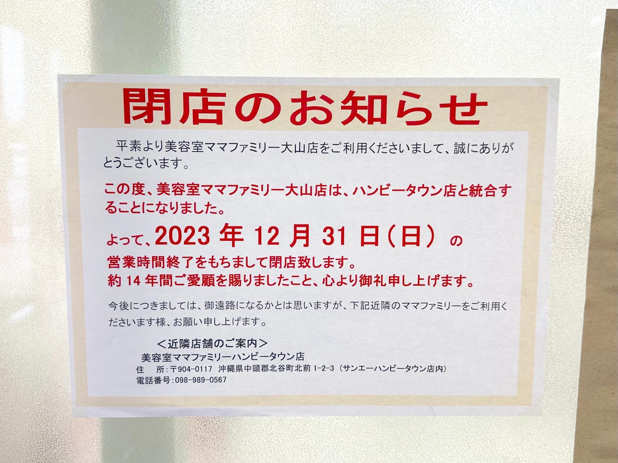 閉店予定】サンエー大山シティ内の『美容室ママファミリー』2023年12月31日【沖縄県宜野湾市】（ホクト） - エキスパート - Yahoo!ニュース