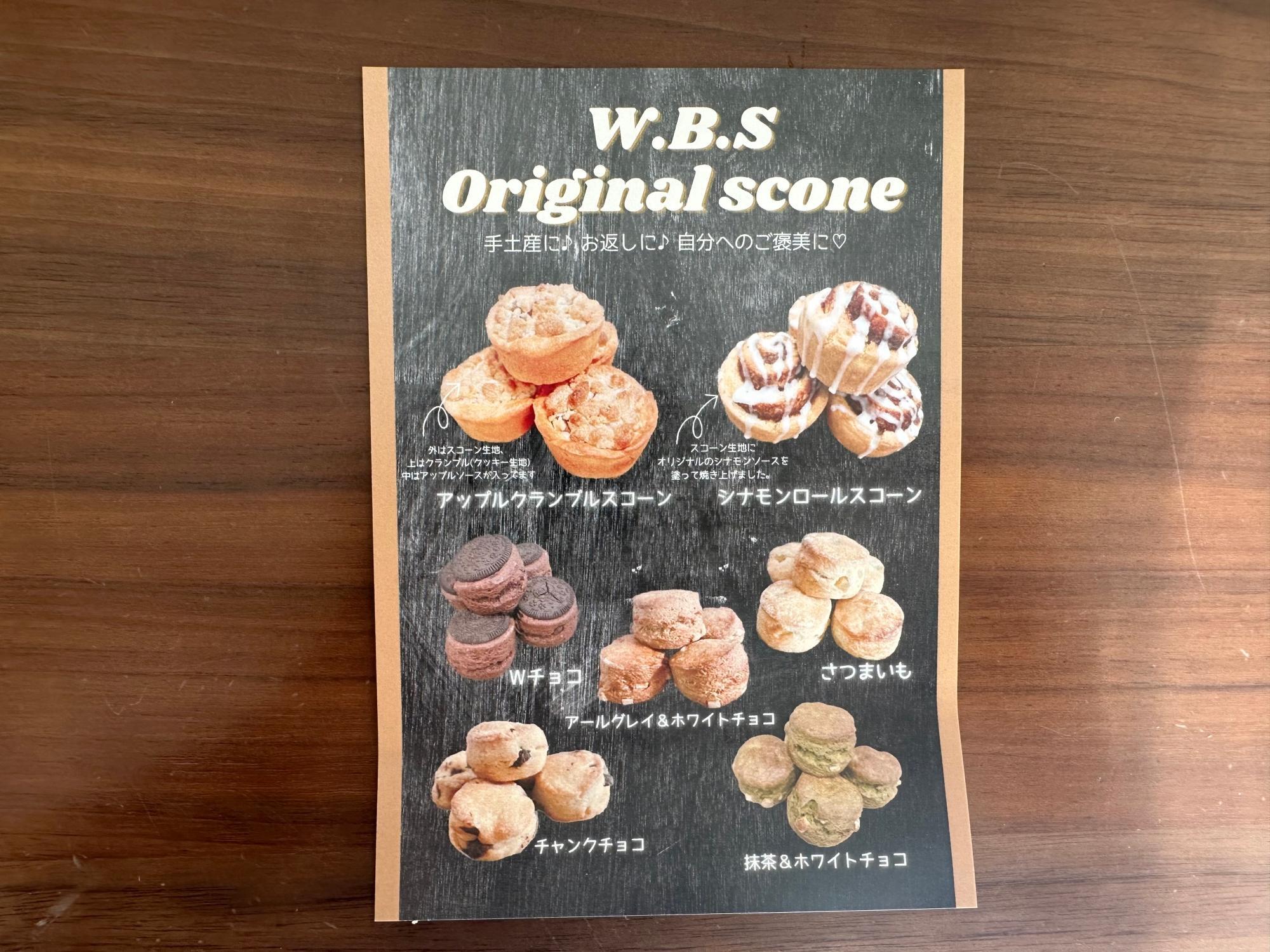 琉大北口ちかくにあるスコーンが人気のカフェ『W.B.S 』実食した 琉大北口ちかくにあるスコーンが人気のカフェ『W.B.S 』実食した