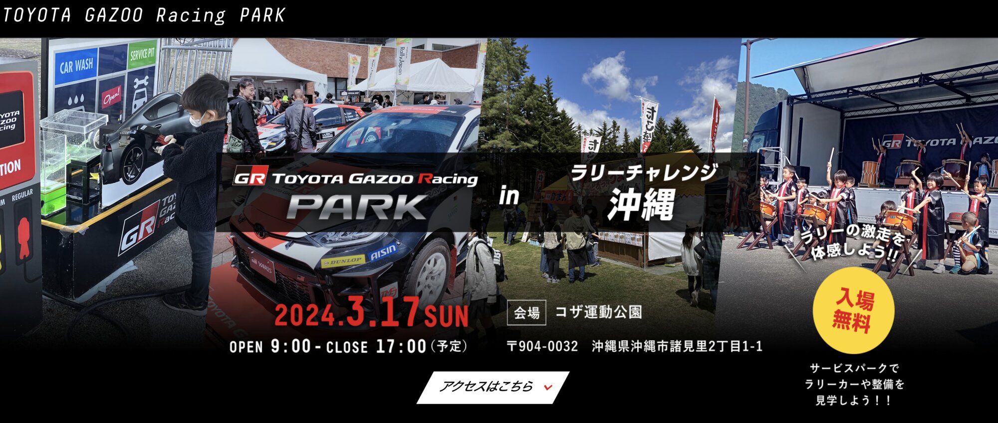 2024年3月17日（日）にコザ運動公園で開催されるイベントも沖縄トヨタ公式HPにて案内がありました。