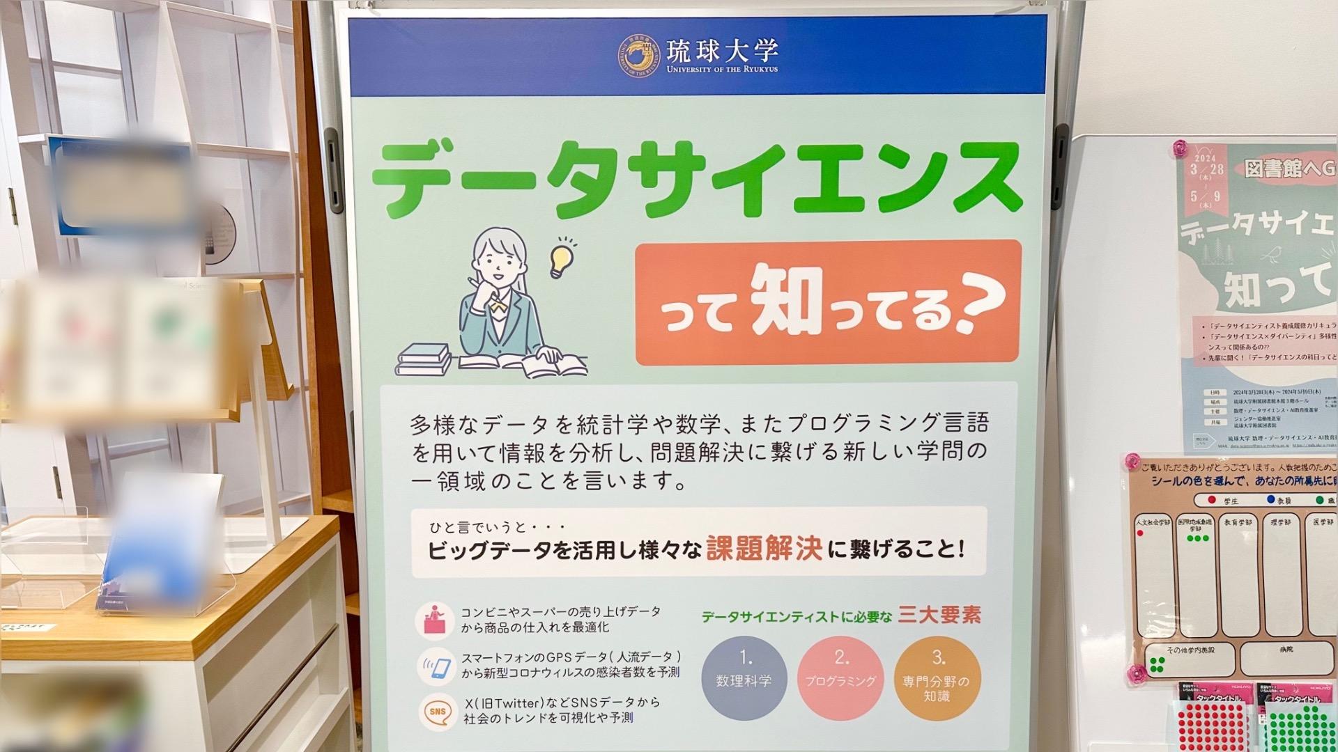 イベント情報】琉球大学附属図書館で開催中♪文系でも注目中の イベント情報】琉球大学附属図書館で開催中♪文系でも注目中の