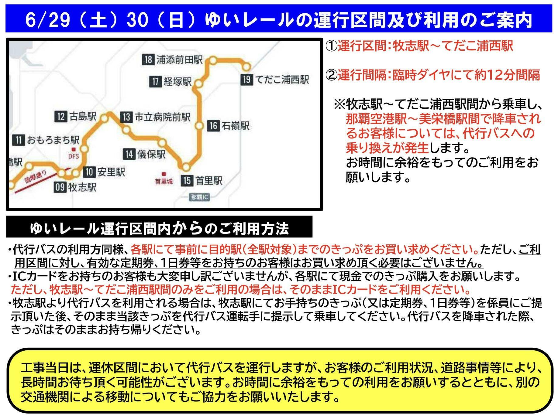 ゆいレール/沖縄都市モノレール公式HPより引用