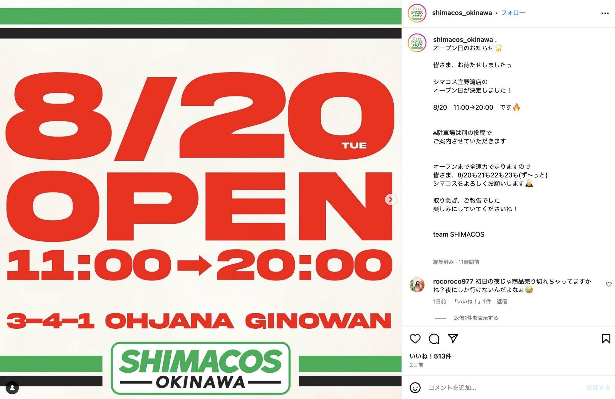 店舗公式インスタグラムより引用