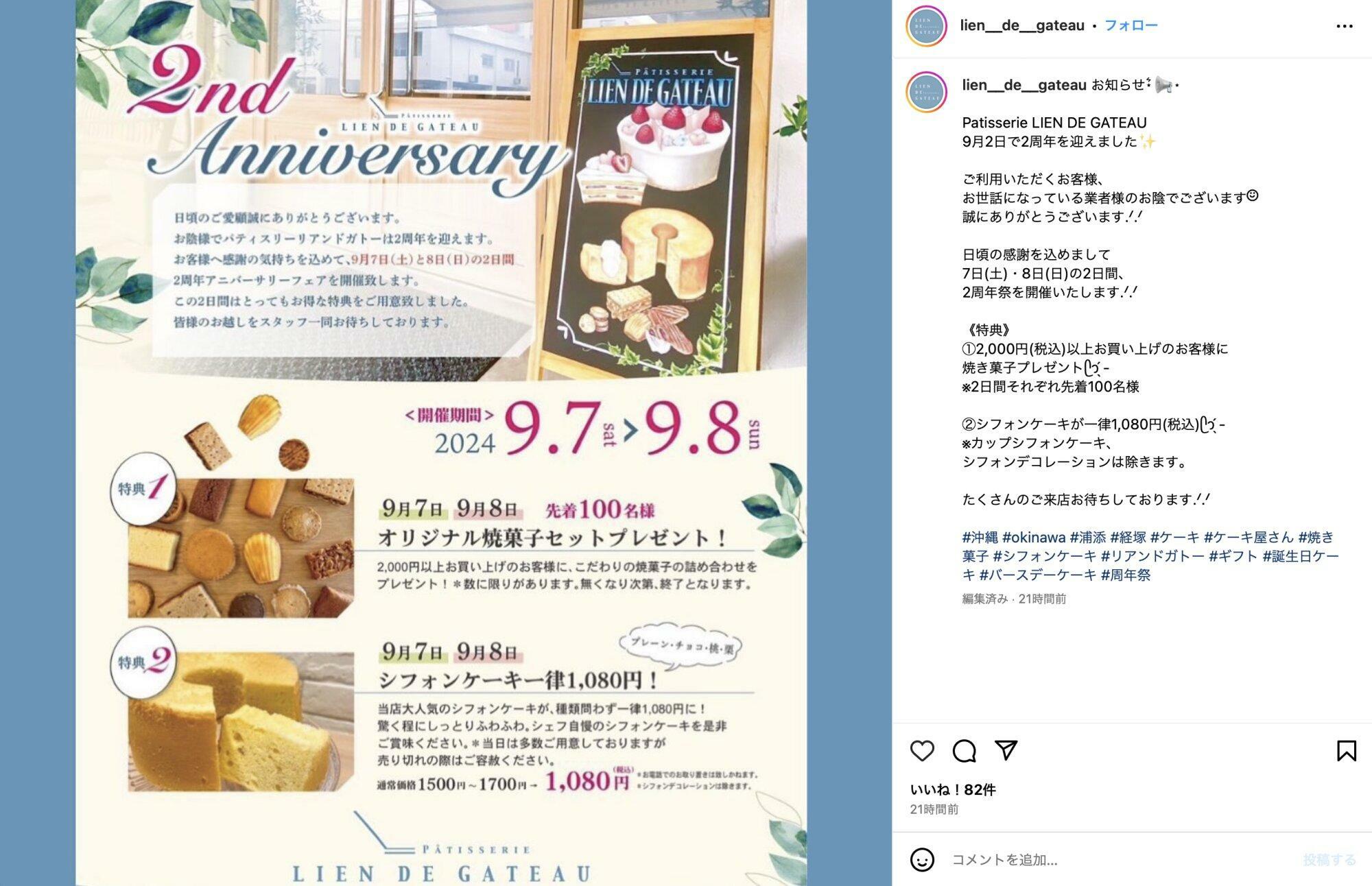 店舗公式インスタグラムより引用