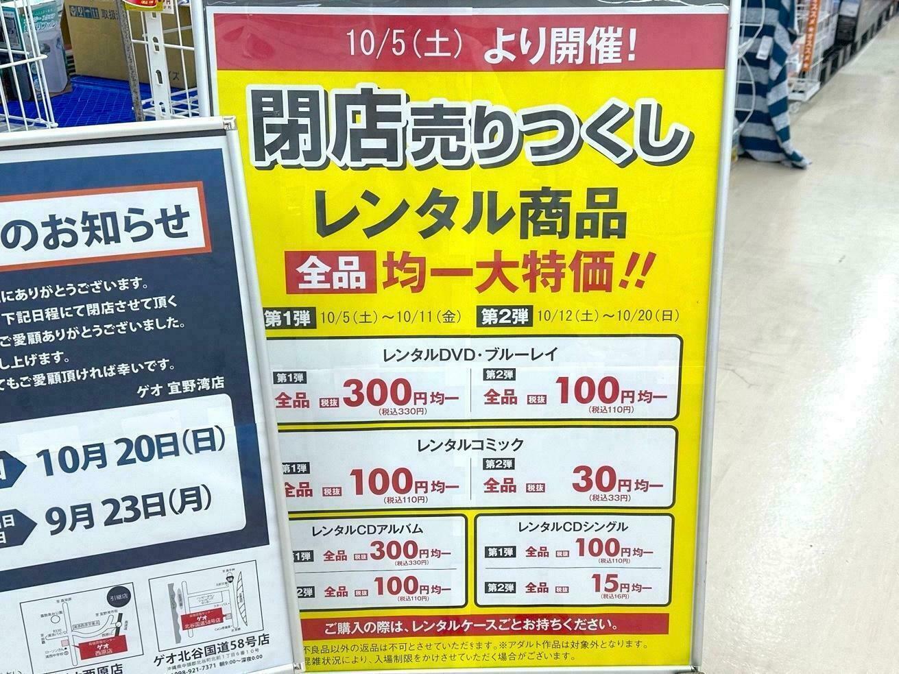 閉店売り尽くしを行なっていた案内（現在は閉店）