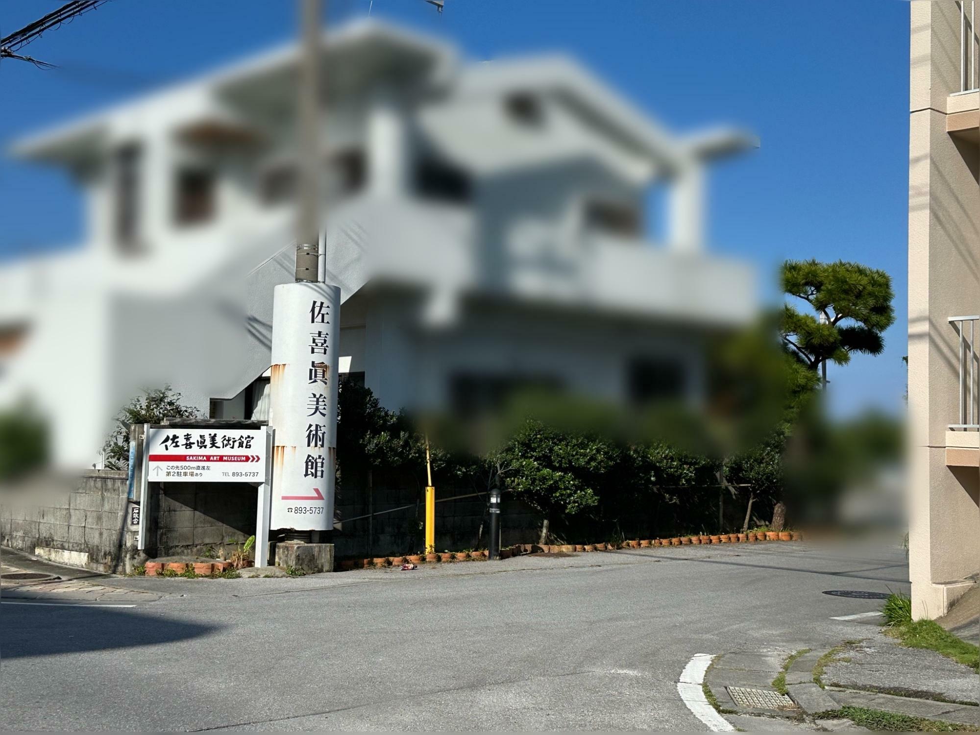 道沿いに美術館の案内看板も出ています。