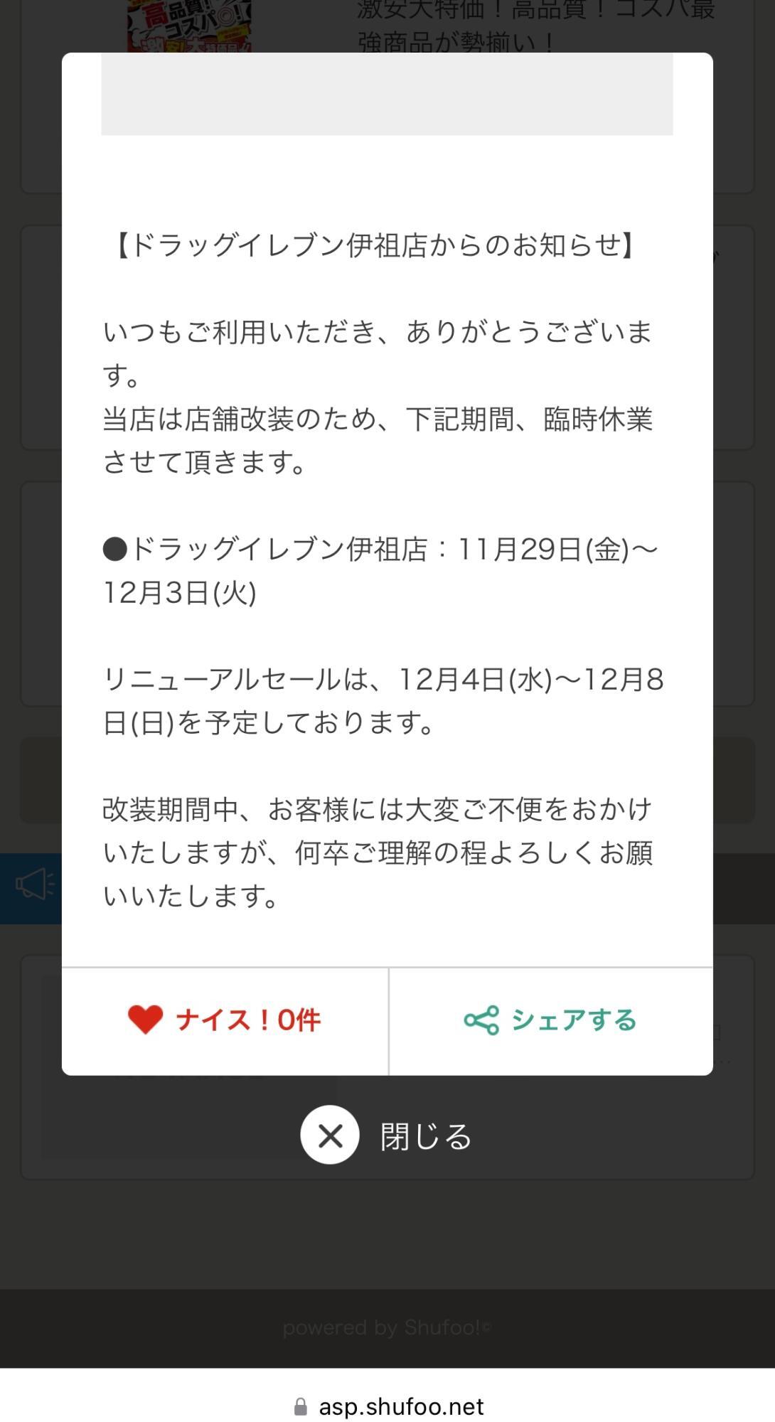 shufooより引用　2024年11月29日時点の情報