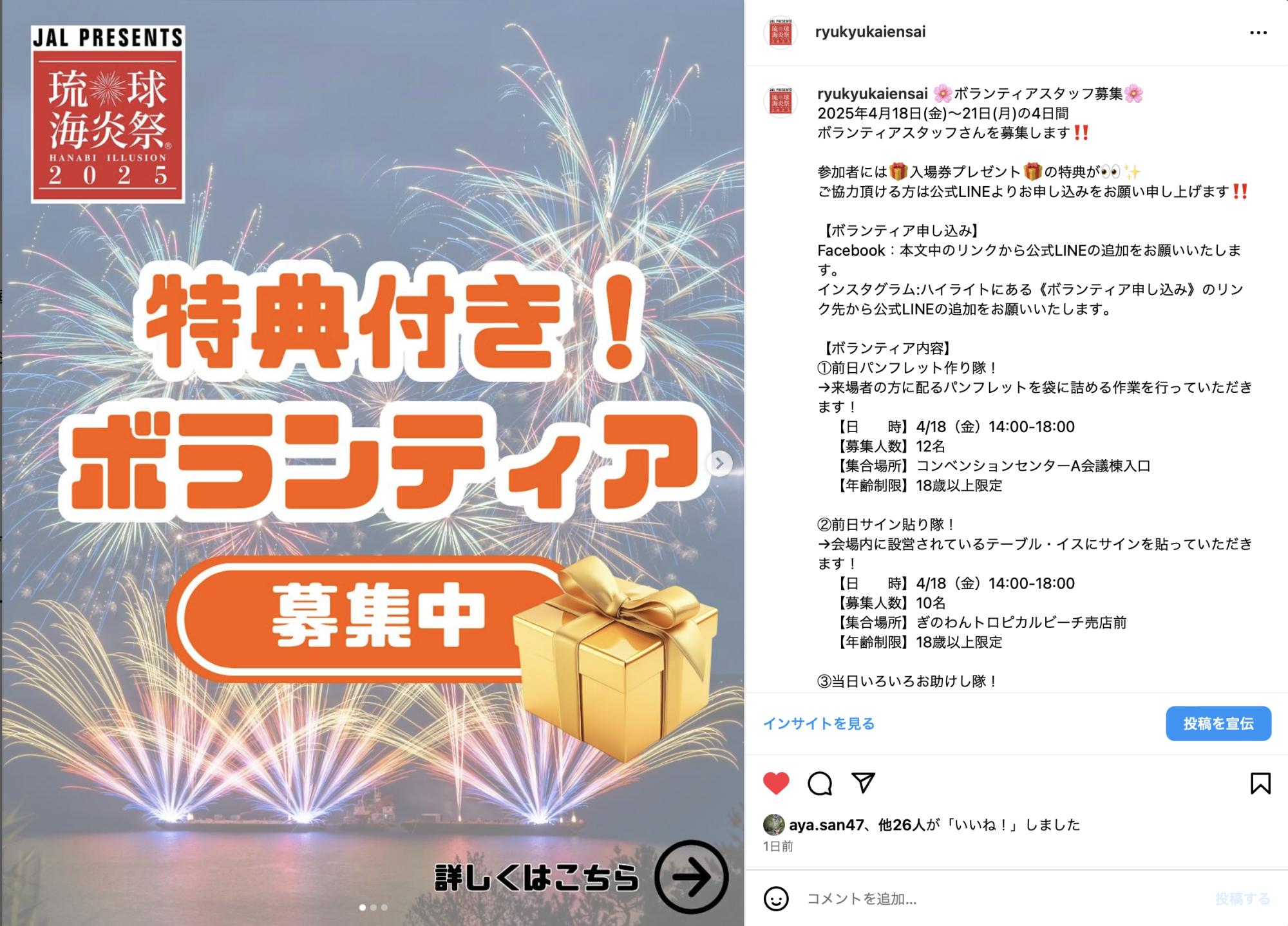 4月19日開催の『琉球海炎祭2025』チケットがもらえるボランティア 