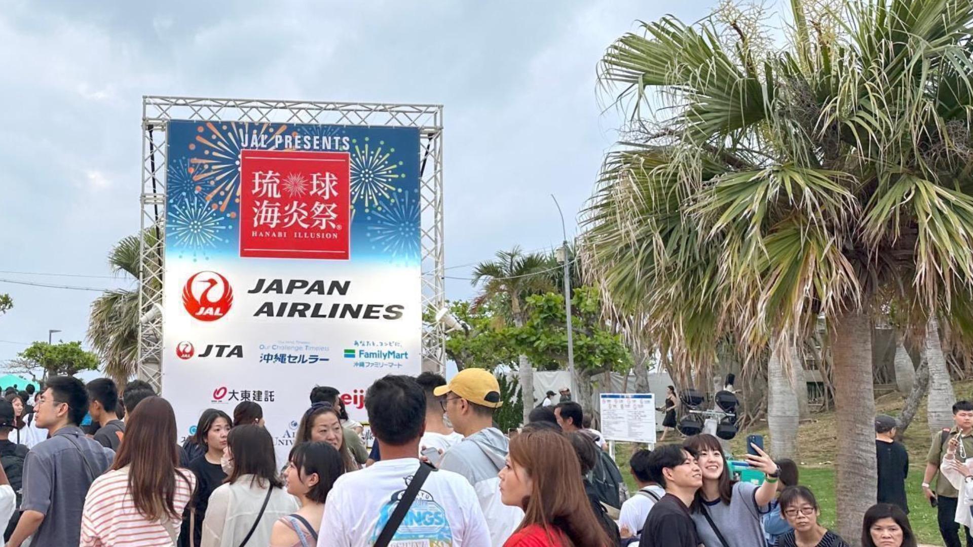 琉球海炎祭　沖縄　チケット2枚 jpg