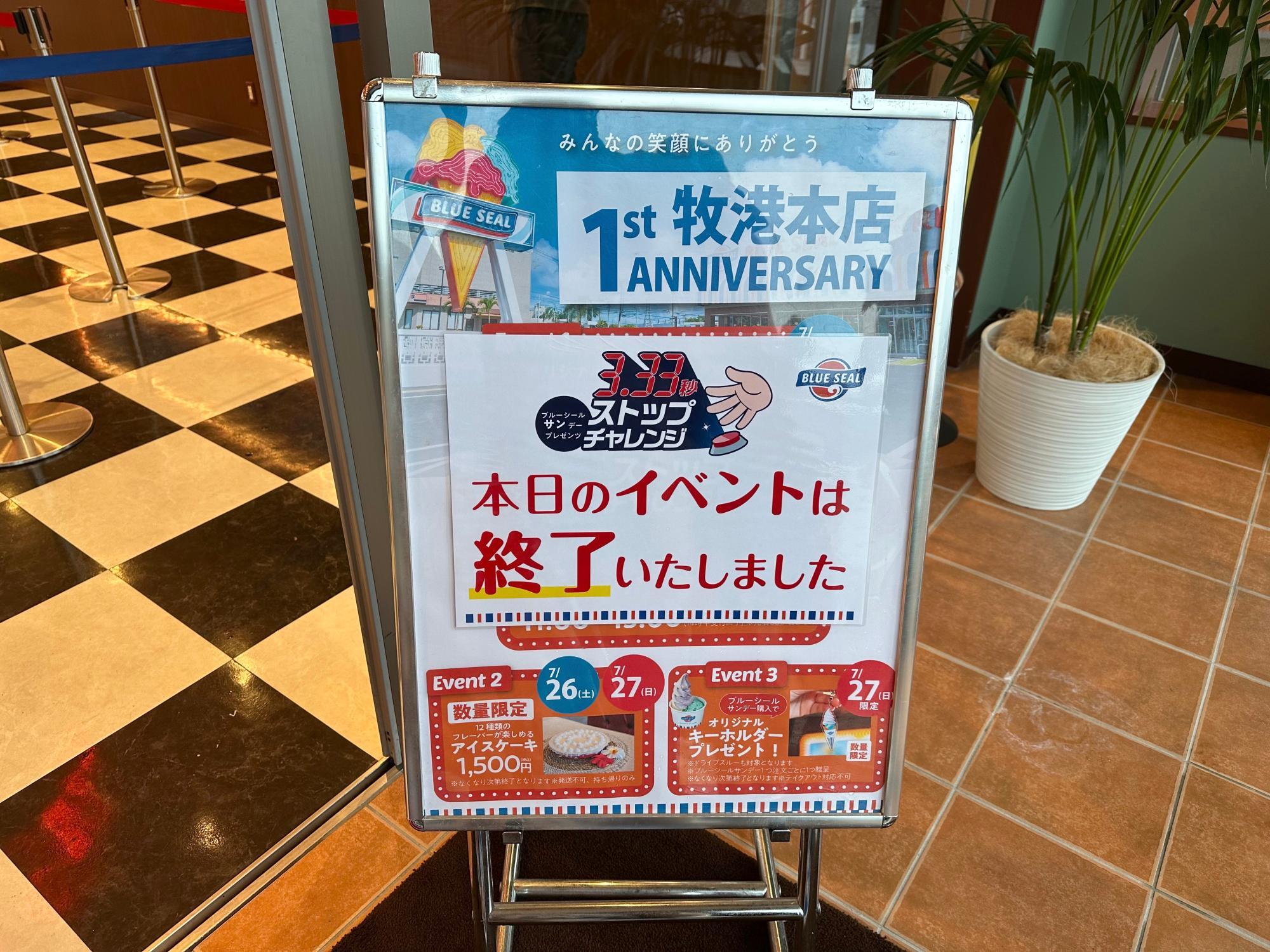 ブルーシール 牧港本店』の周年祭初日の様子と2025年7月時点の
