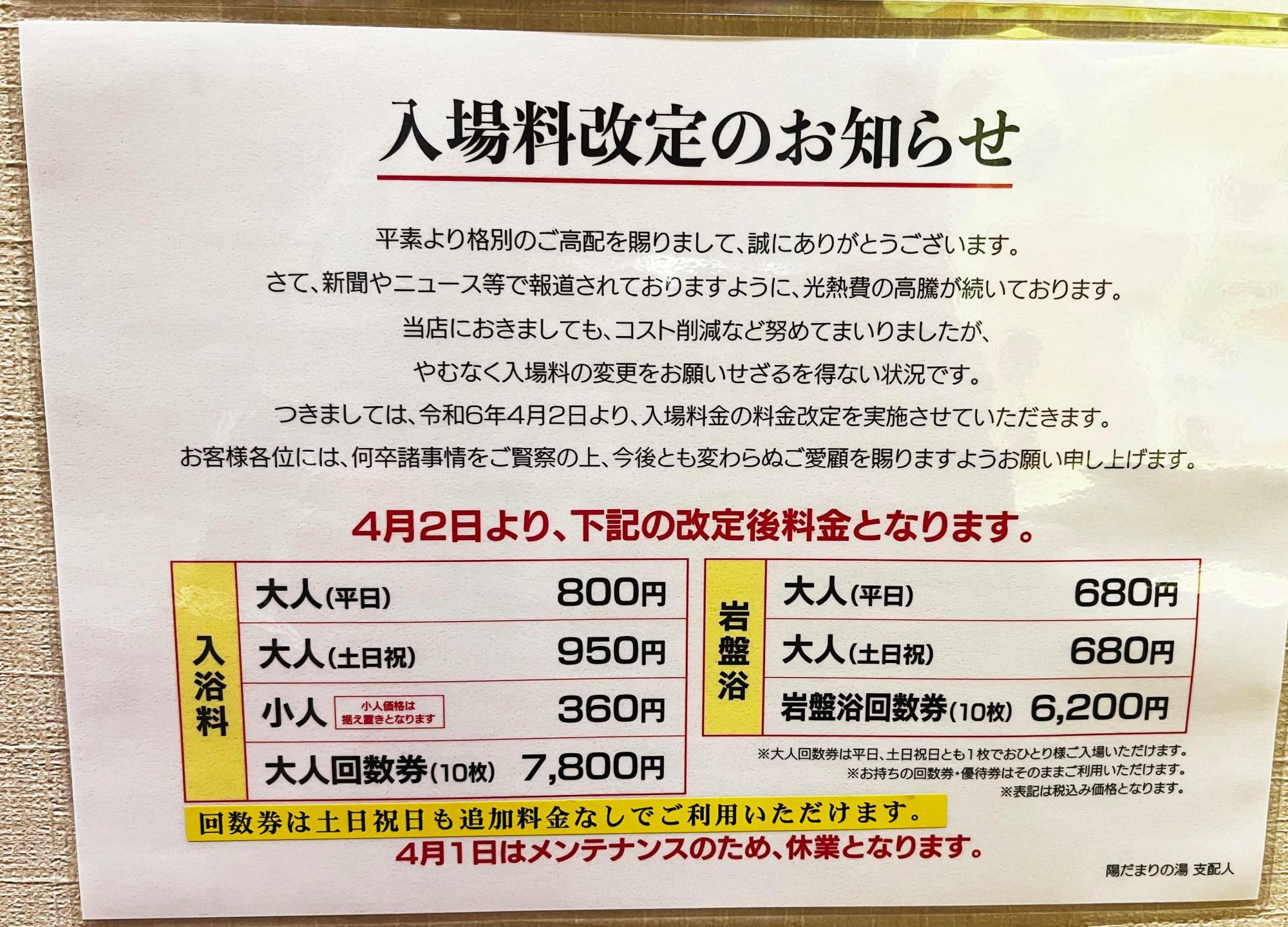 2024年４月からの料金