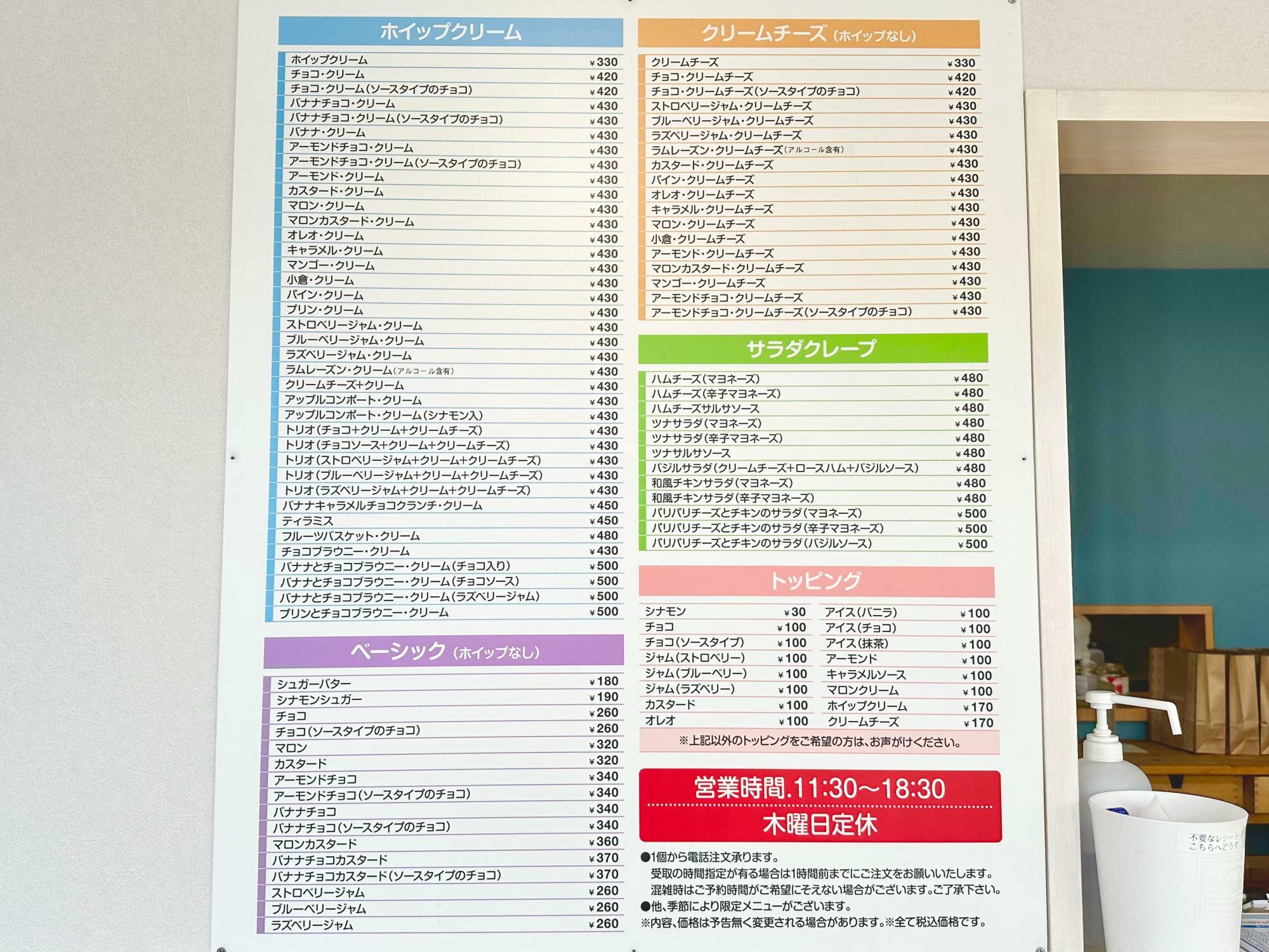 赤堀店メニュー(2024年9月現在)