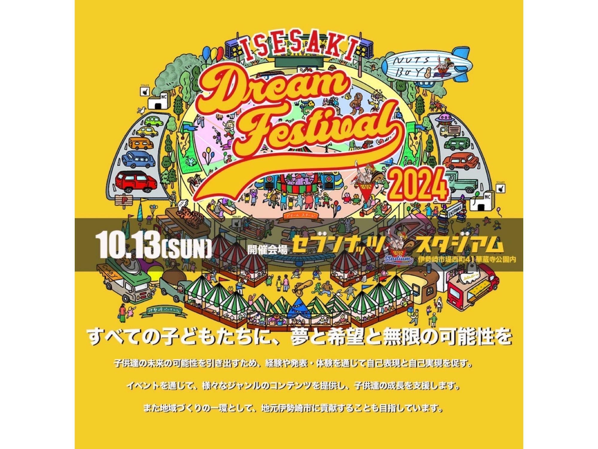 提供: ISESAKI DREAM FESTIVAL実行委員会さま