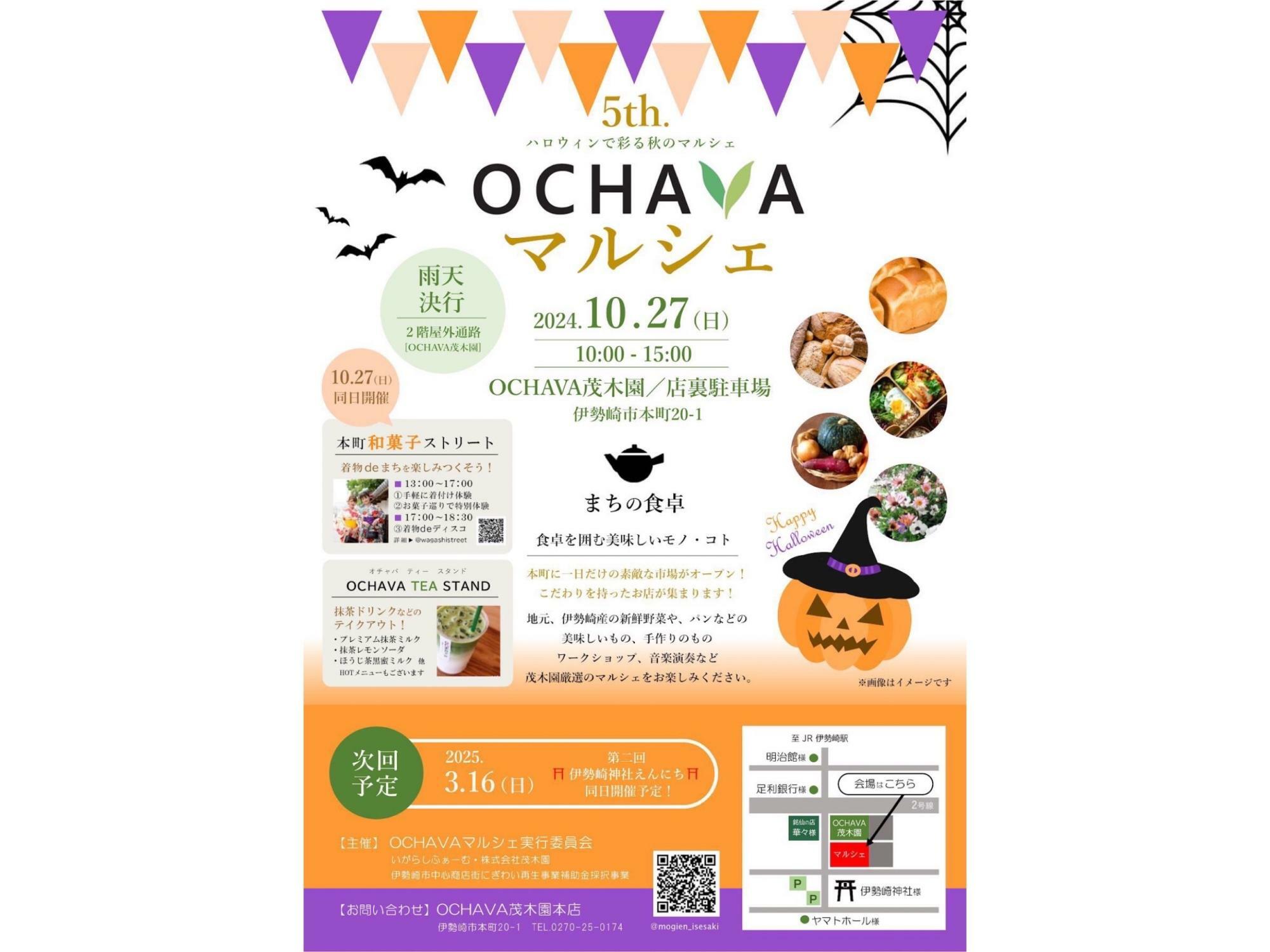 提供:OCHAVA茂木園さま