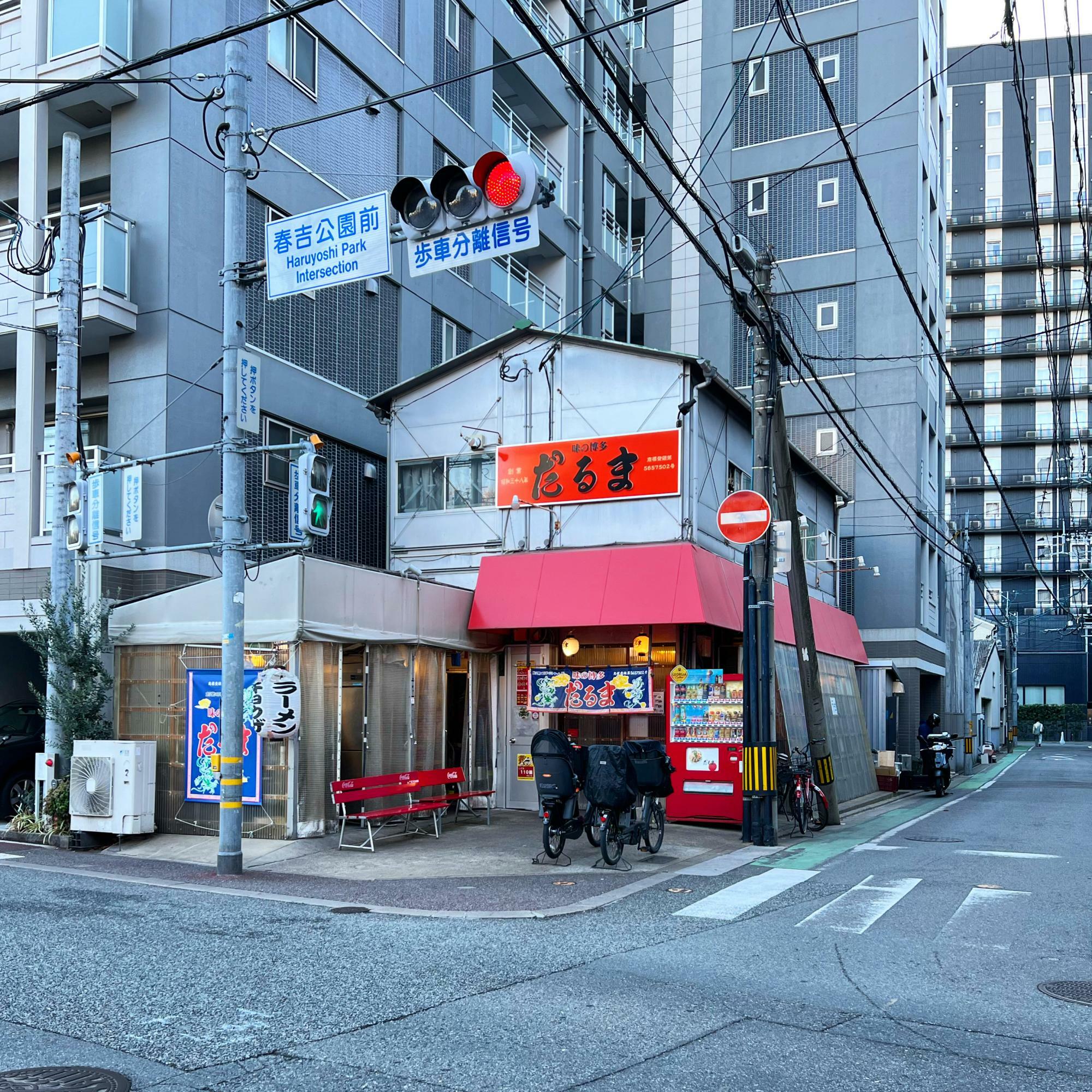 2023年12月。現在の「博多だるま総本店」の外観。