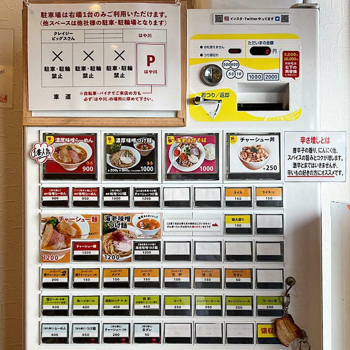 券売機左上（現在は駐車場の案内）には「期間限定麺」が時々登場するので要チェック。