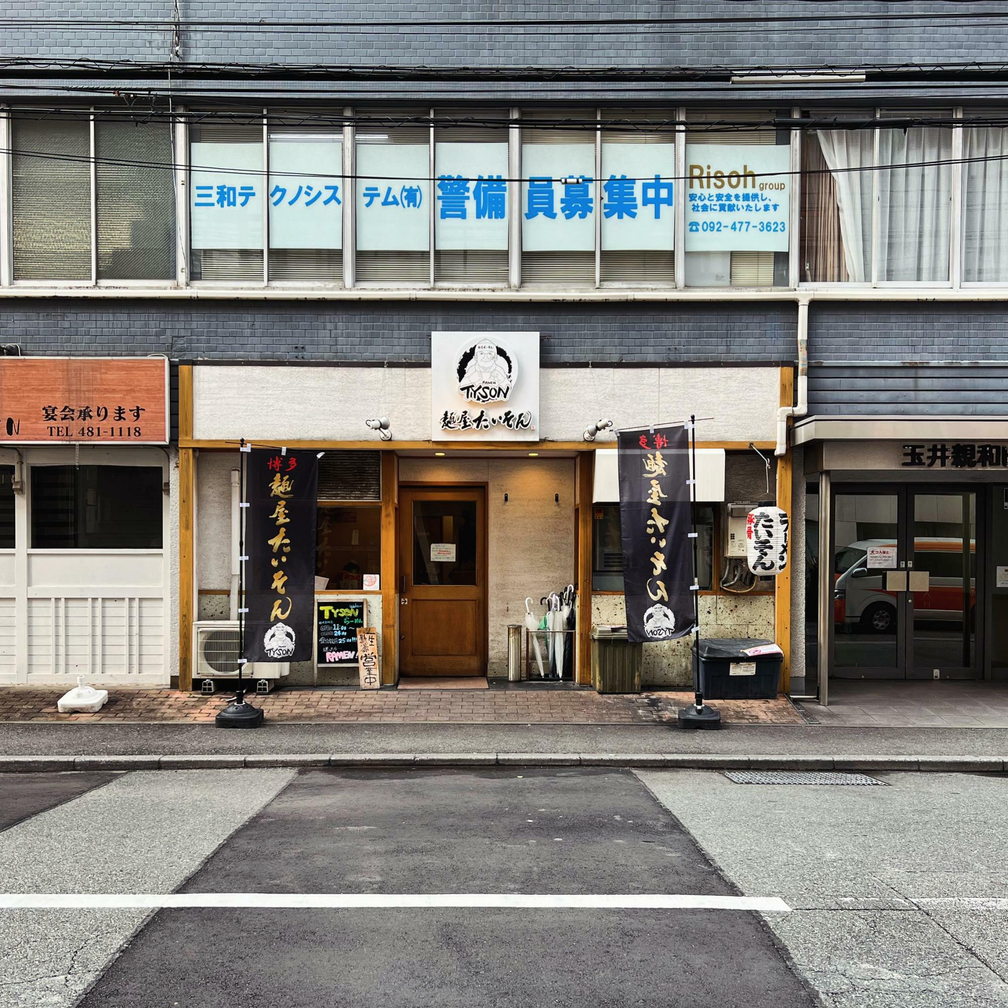 現在の麺屋たいそん博多駅前創業店の外観。