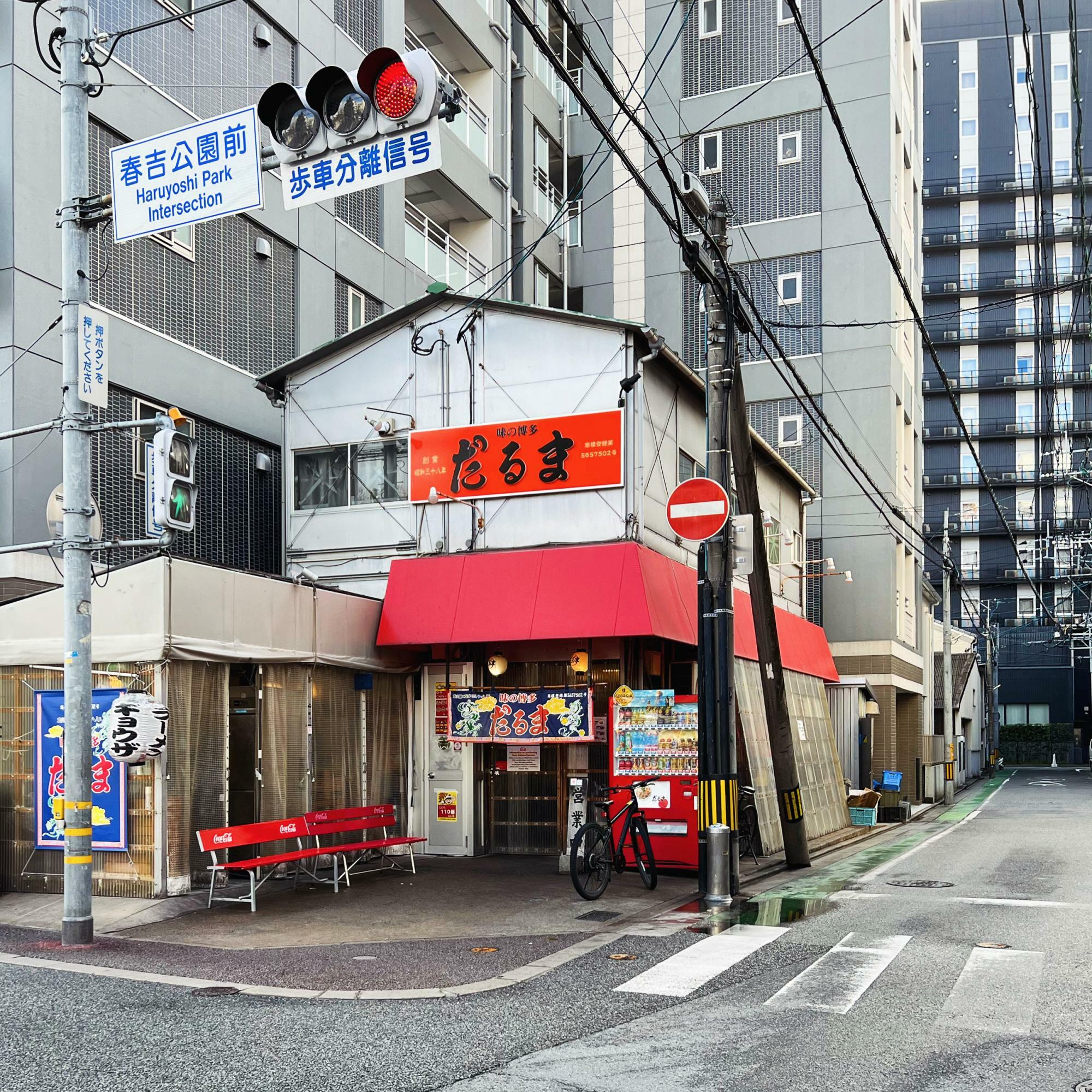 福岡市中央区渡辺通。博多ラーメンの有名老舗店「博多だるま総本店」。