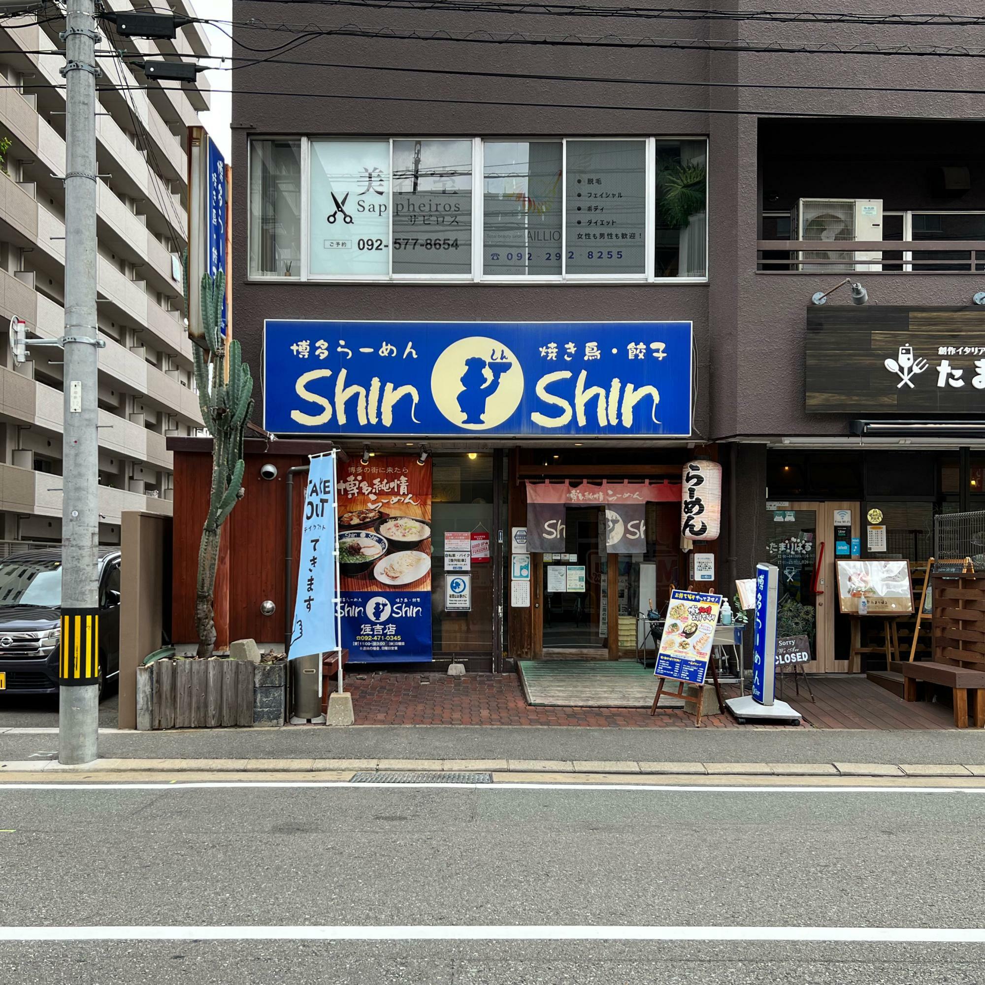 昨年閉店した「Shin-Shin住吉店」。2号店として存在感のあったお店。