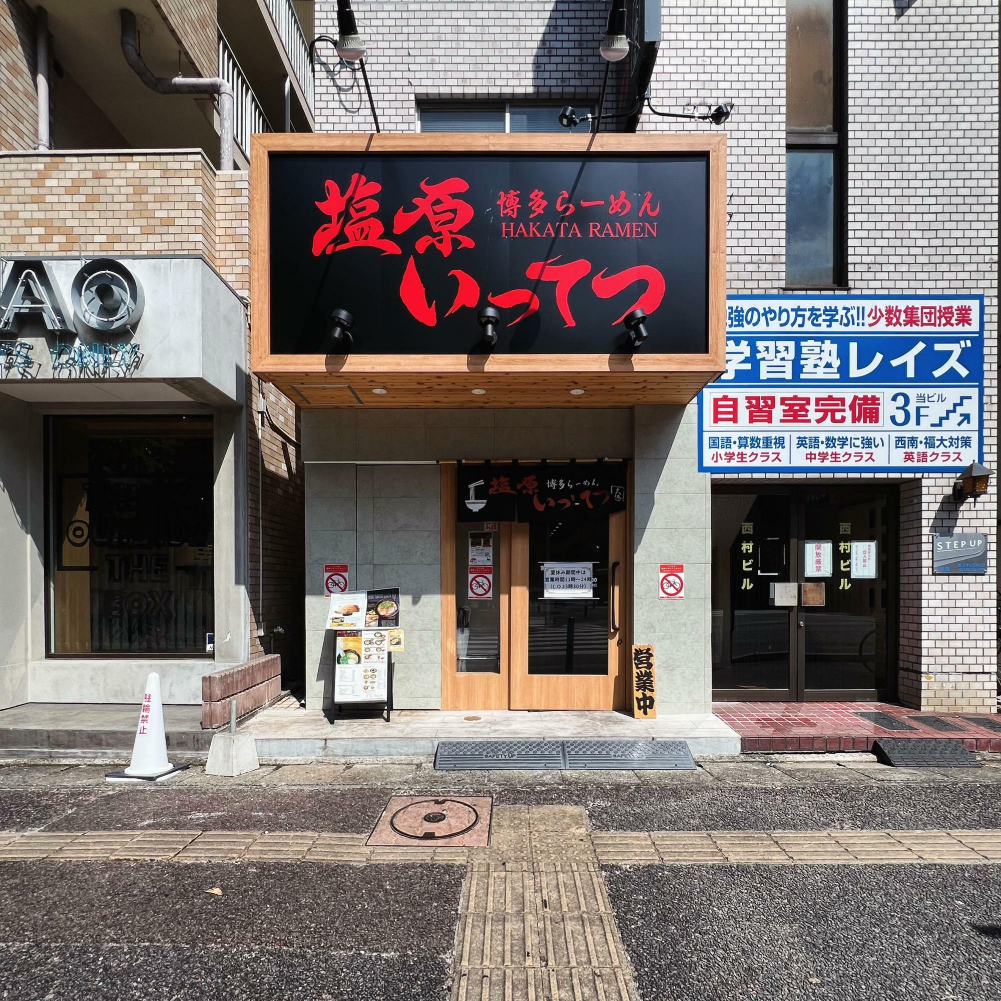 今年の4月に開業した「博多らーめん 塩原いってつ大橋店」の外観