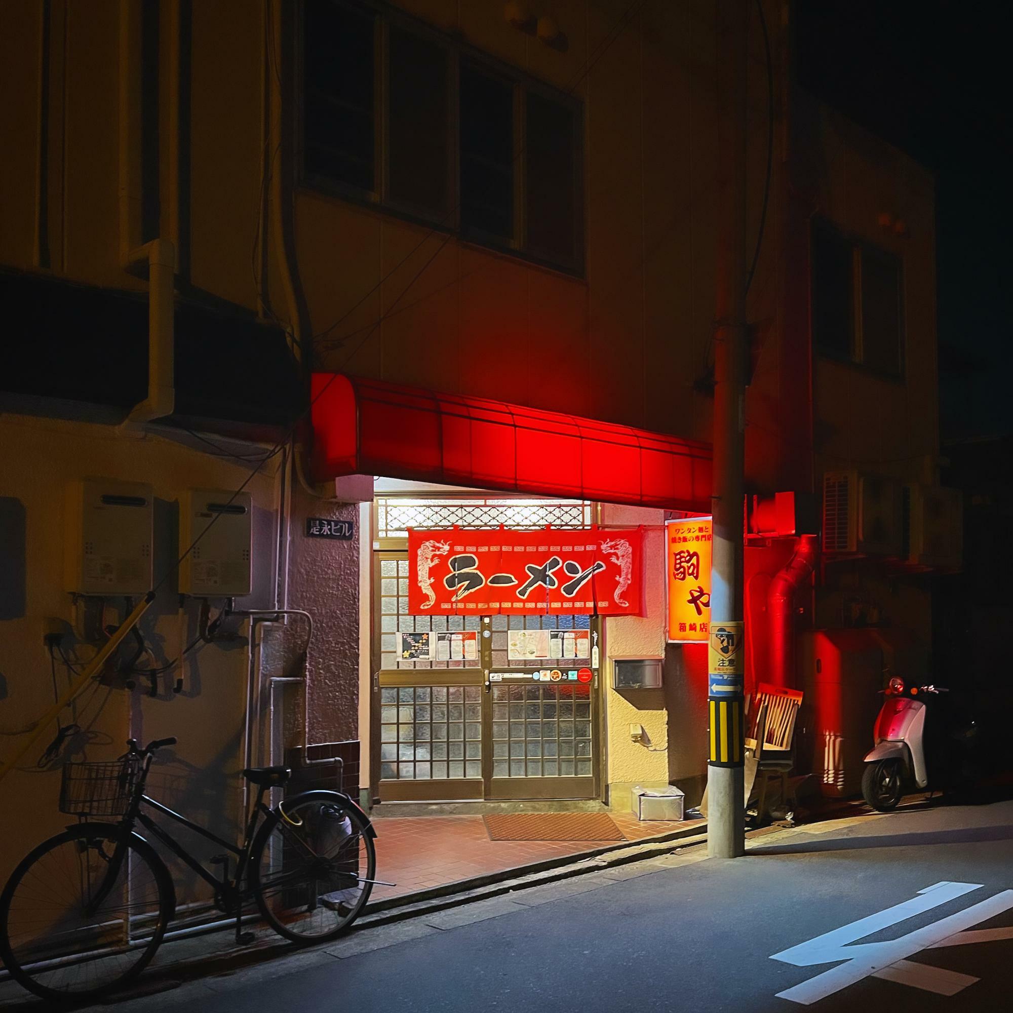 駒や 箱崎店の外観