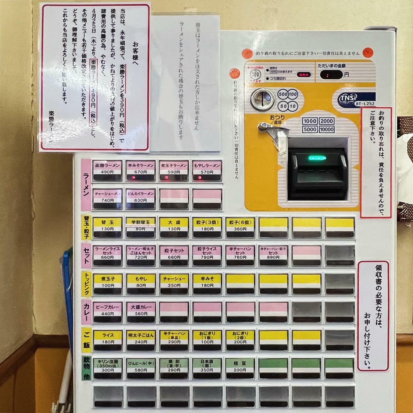 値上げをお知らせする表示（2024年5月）