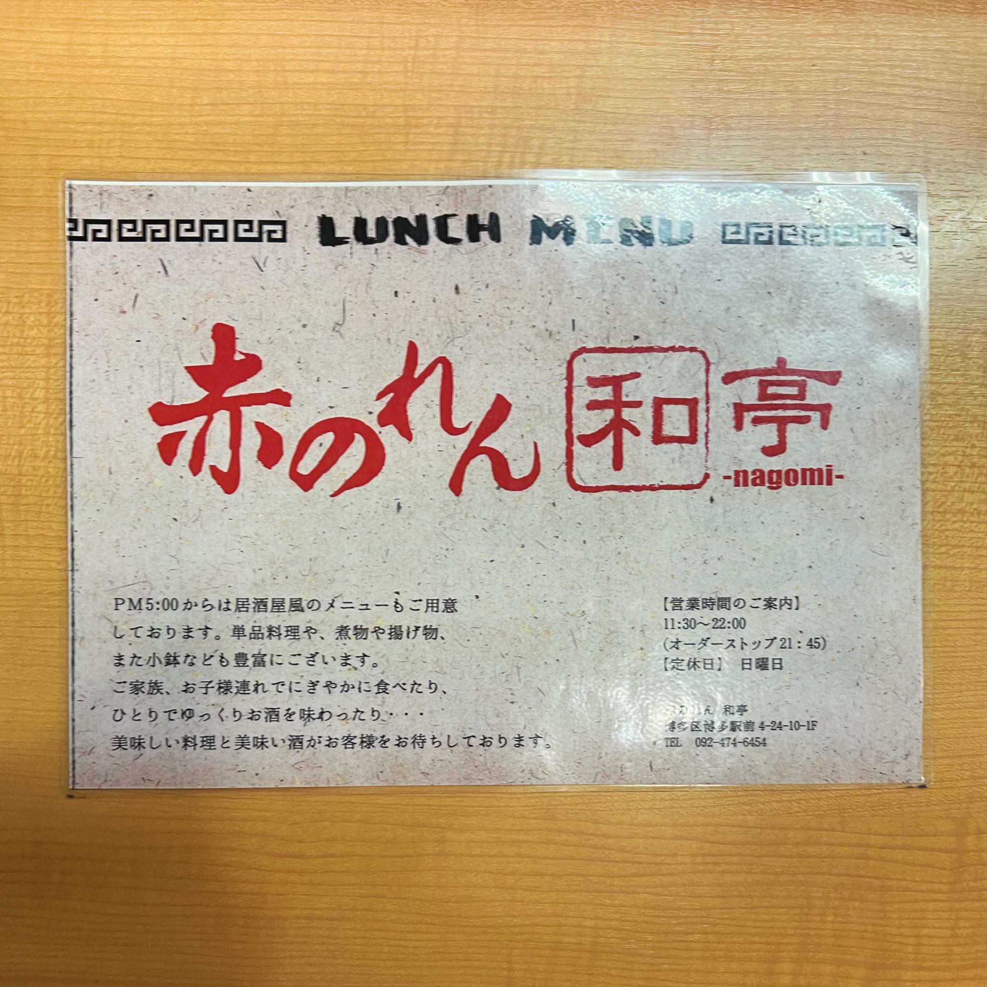 開店の11時半〜17時まではランチメニューに対応している