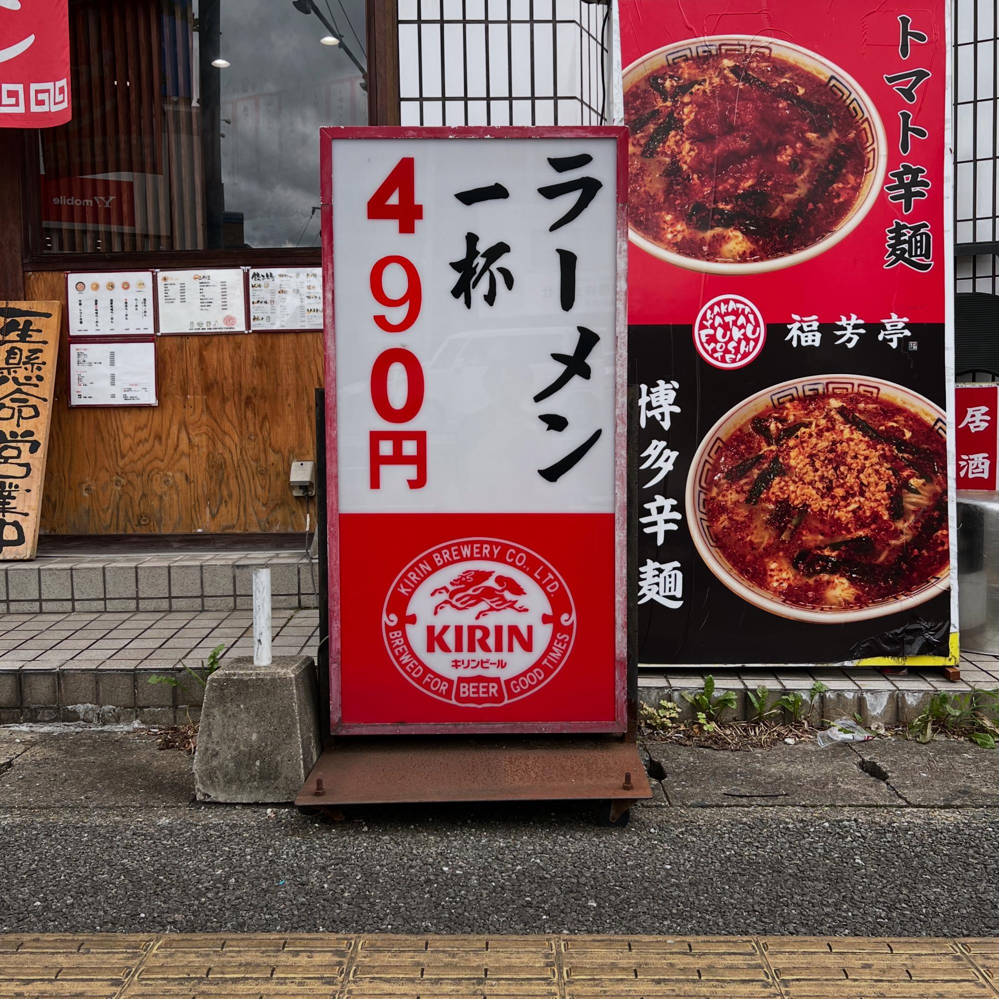 油脂の強めなこってり懐かしい味わいの濃厚豚骨《一杯490円と低