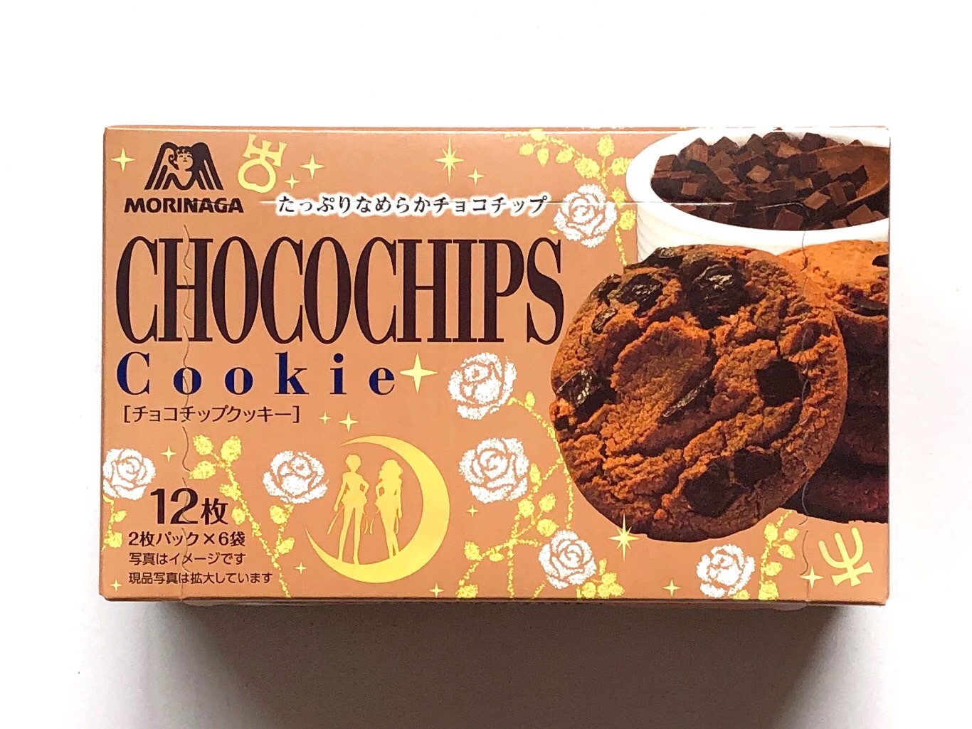 チョコチップクッキー×エターナルセーラーウラヌス＆エターナルセーラーネプチューン