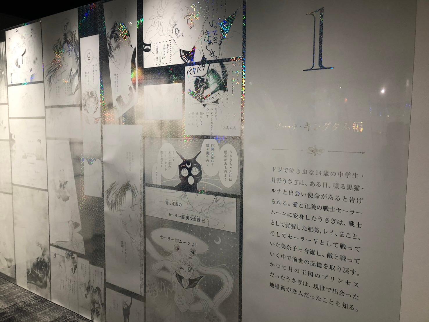 貴重な原画やグッズが集結!セーラームーンミュージアム大阪展に 貴重な原画やグッズが集結!セーラームーンミュージアム大阪展に